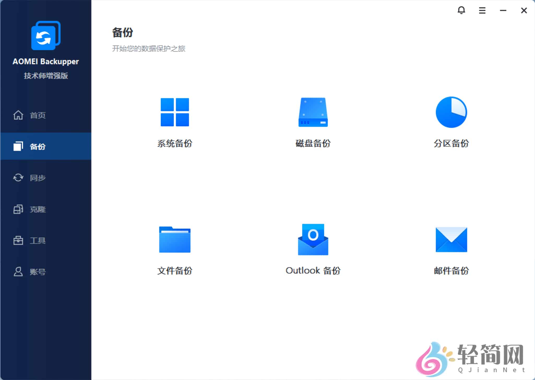 图片[1]-AOMEI Backupper Technician Plus 8.0.0 数据备份还原-轻简网_QJianNet