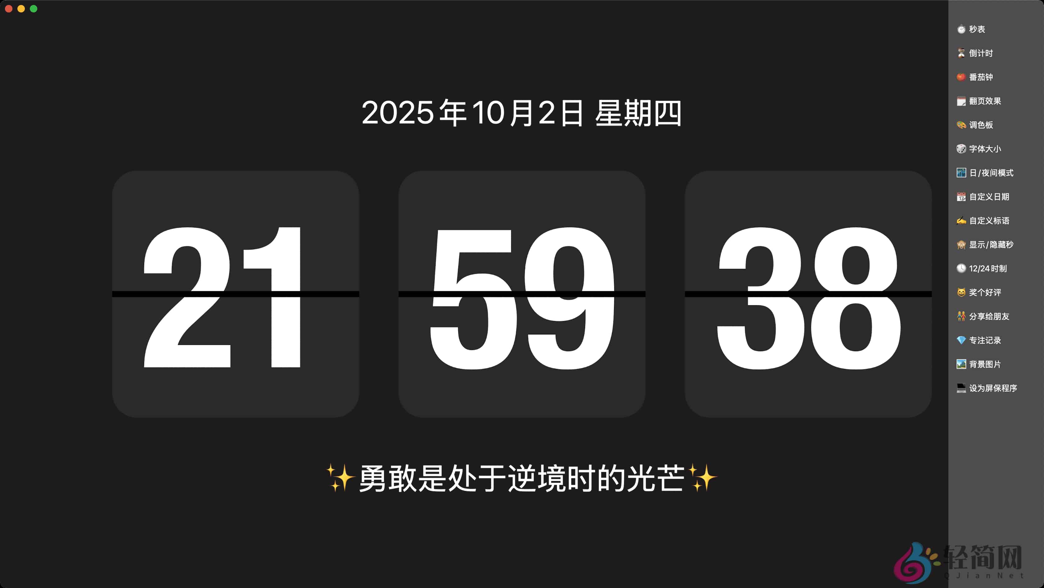 图片[1]-AClock 2.8 MAS 翻页时钟与倒计时-轻简网_QJianNet