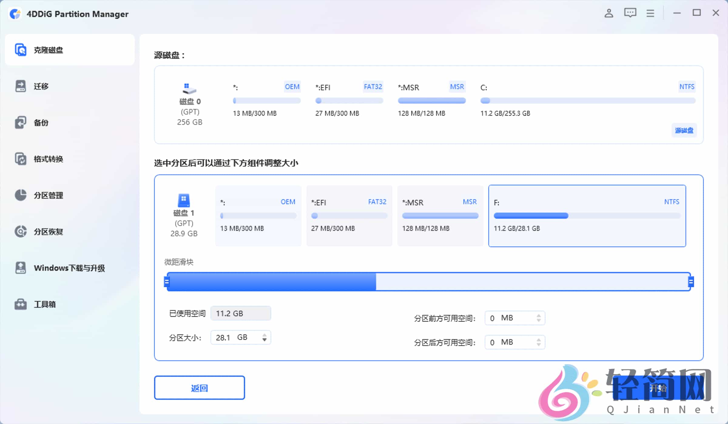 图片[1]-4DDiG Partition Manager 3.8.1.11 磁盘分区管理器-轻简网_QJianNet