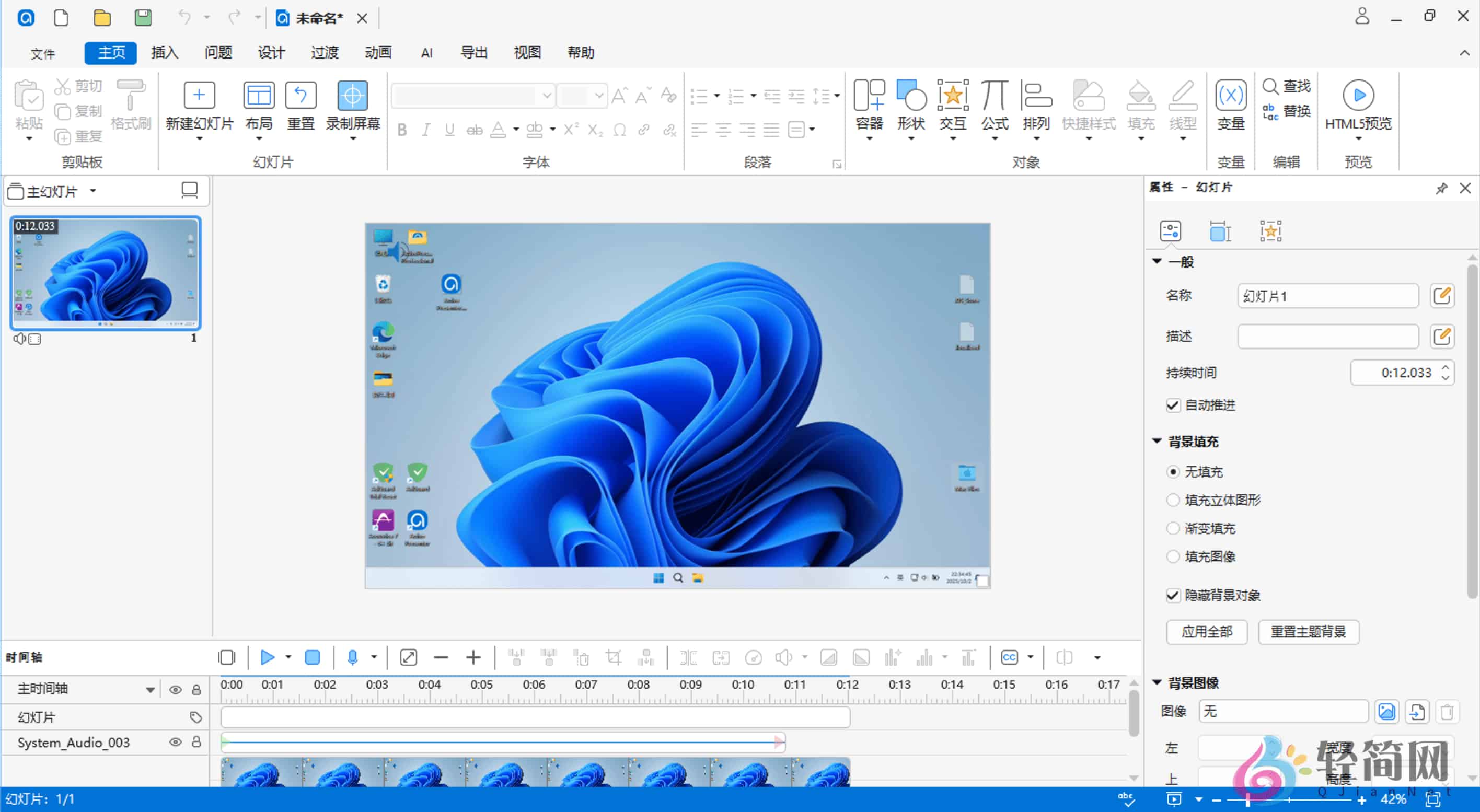 图片[2]-ActivePresenter Professional 10.1.0 学习录屏与创作编辑-轻简网_QJianNet
