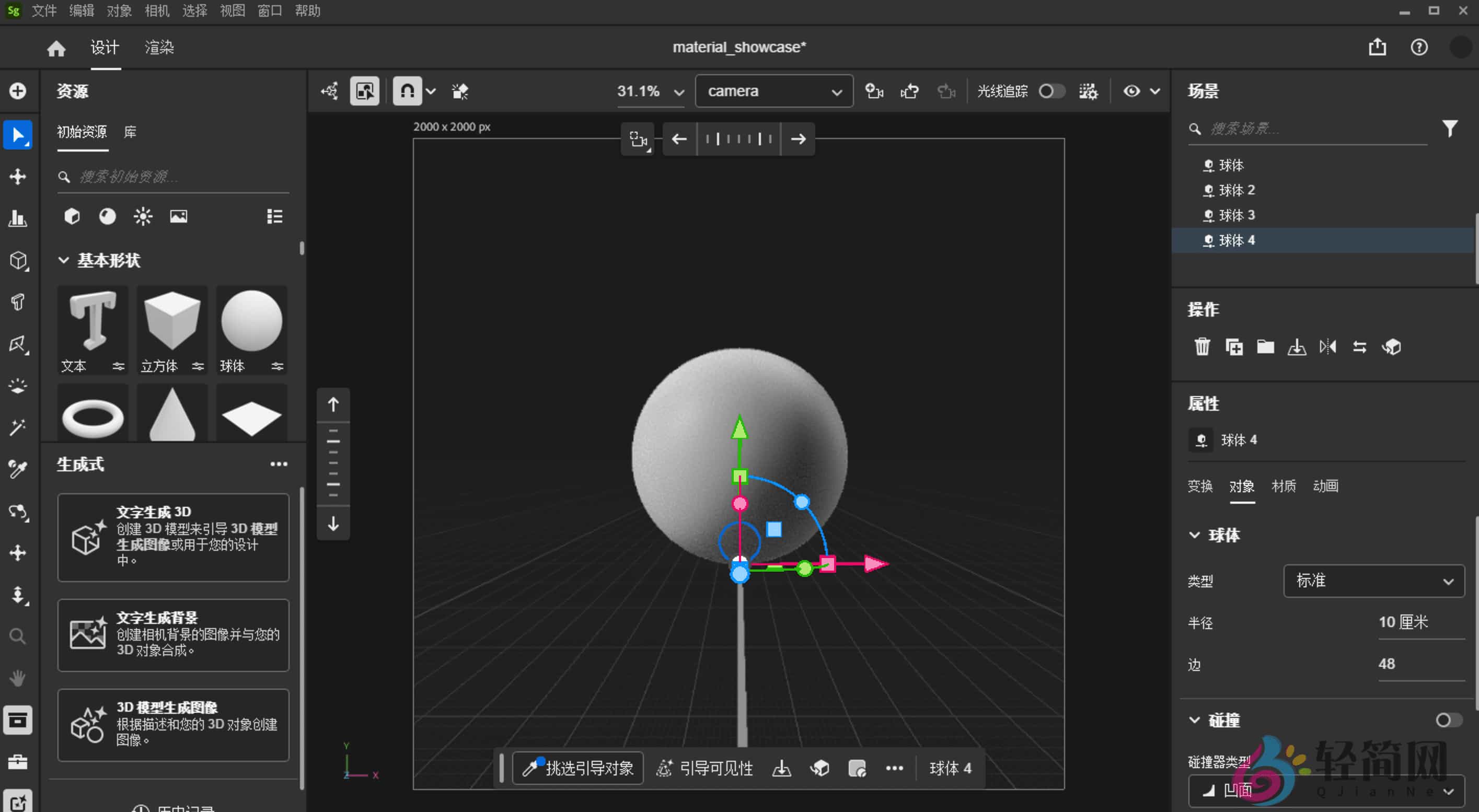 图片[1]-Adobe Substance 3D Stager 3.1.6.6375 3D虚拟场景渲染-轻简网_QJianNet