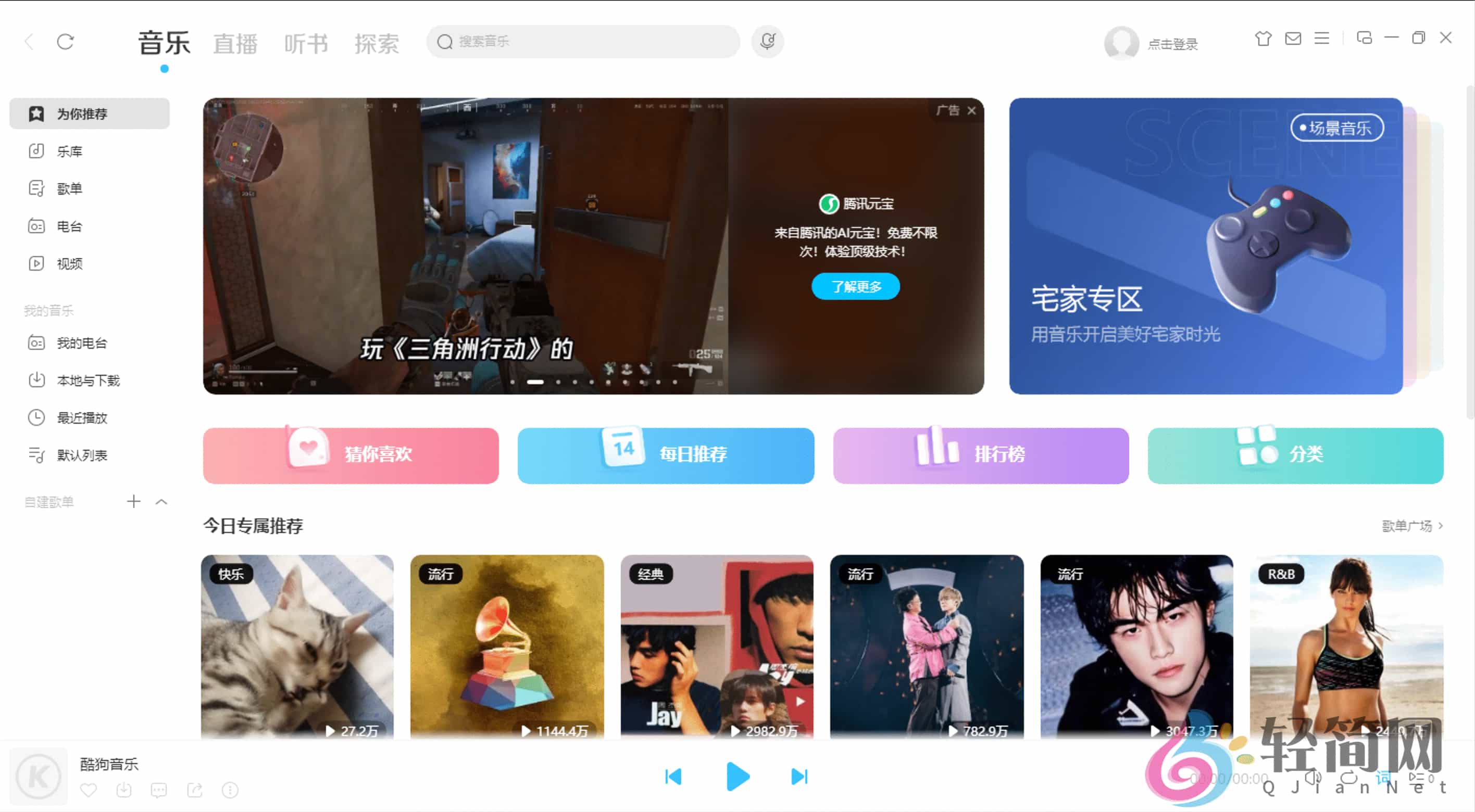 图片[1]-酷狗音乐 10.0.53.24820 去广告精简版-轻简网_QJianNet