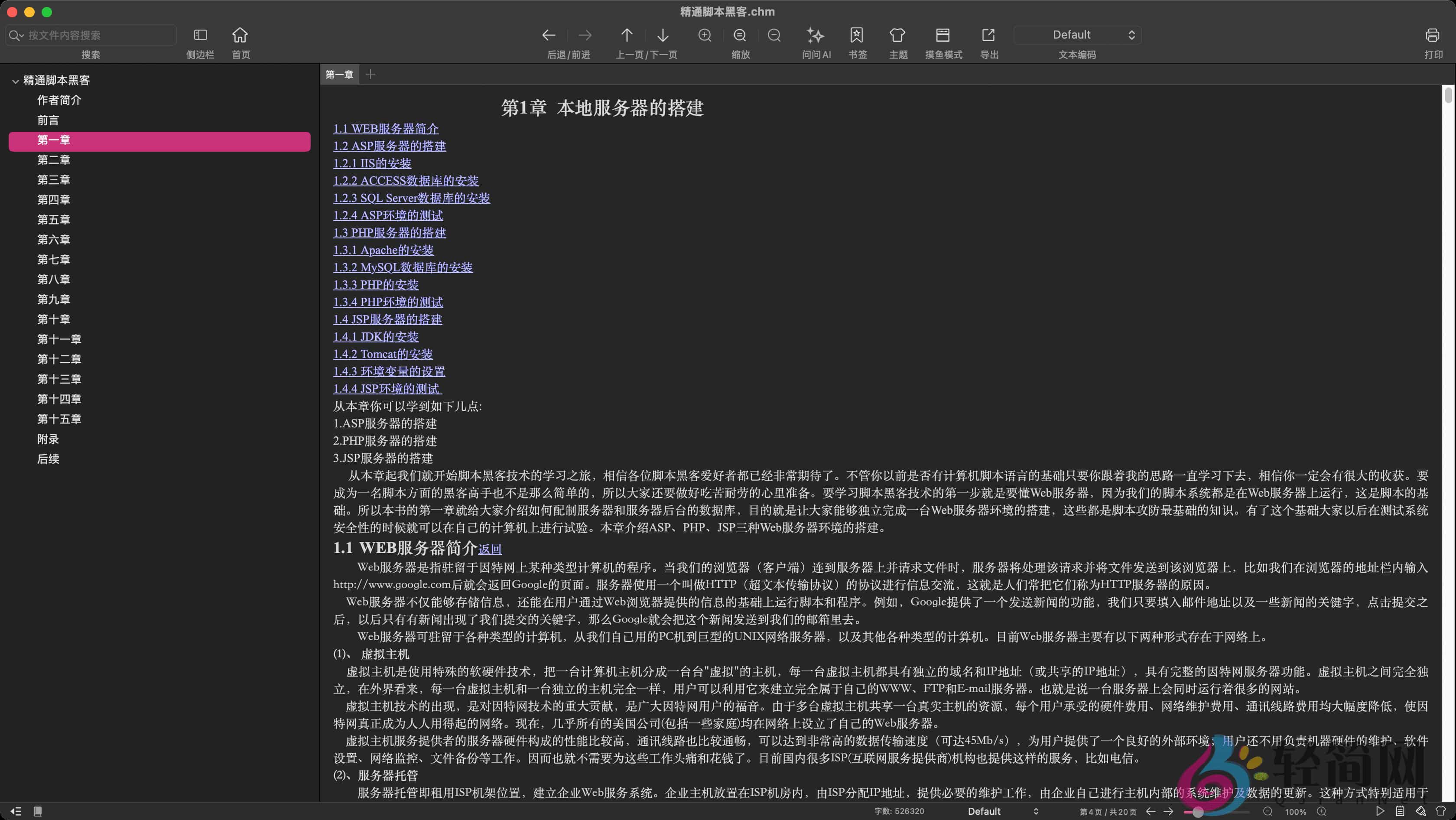 图片[1]-CHM Reader Pro 2.8.7 MAS CHM 转换/听书/笔记划线-轻简网_QJianNet