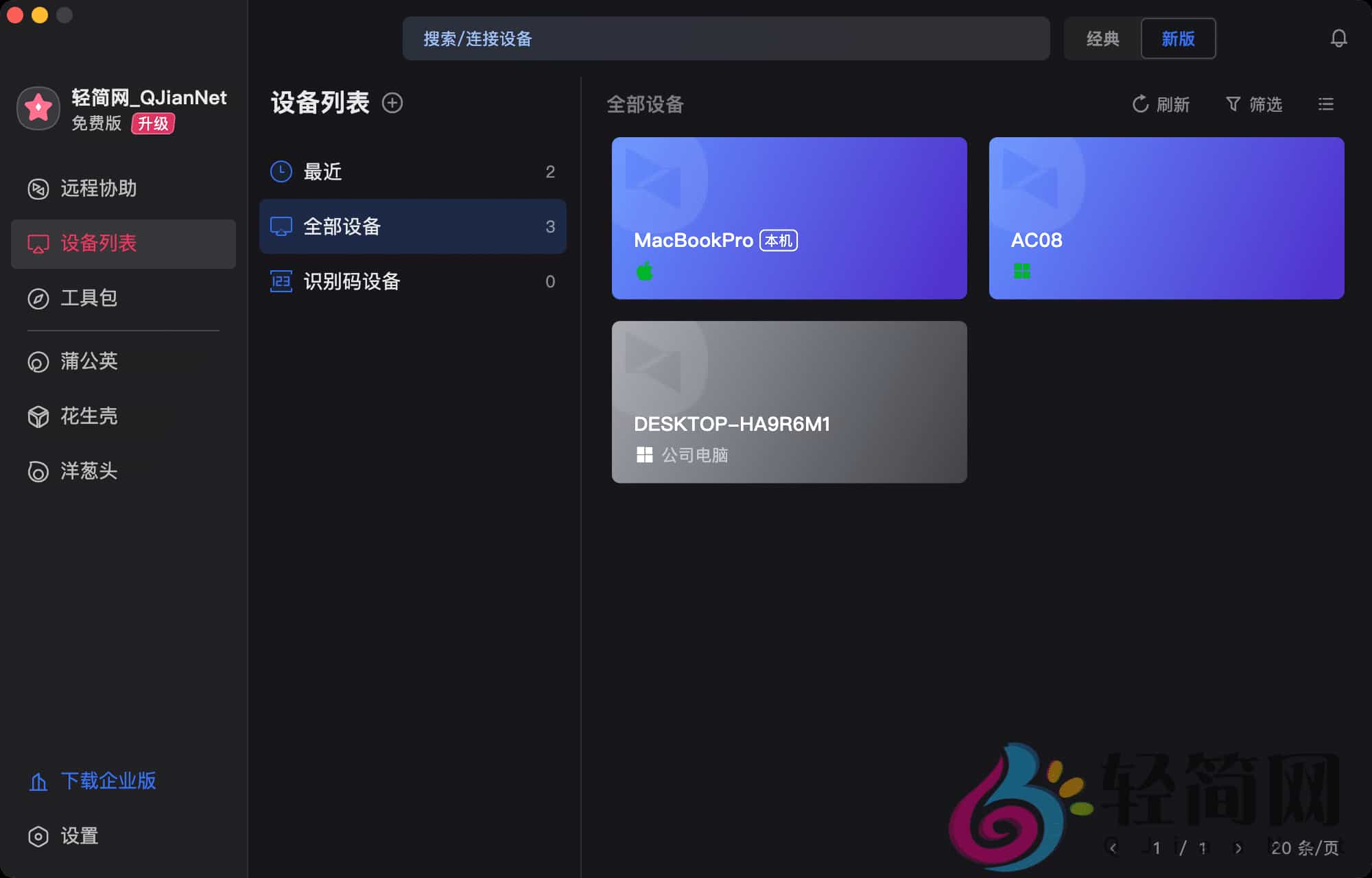 图片[2]-向日葵远程 16.0.1.24808-轻简网_QJianNet