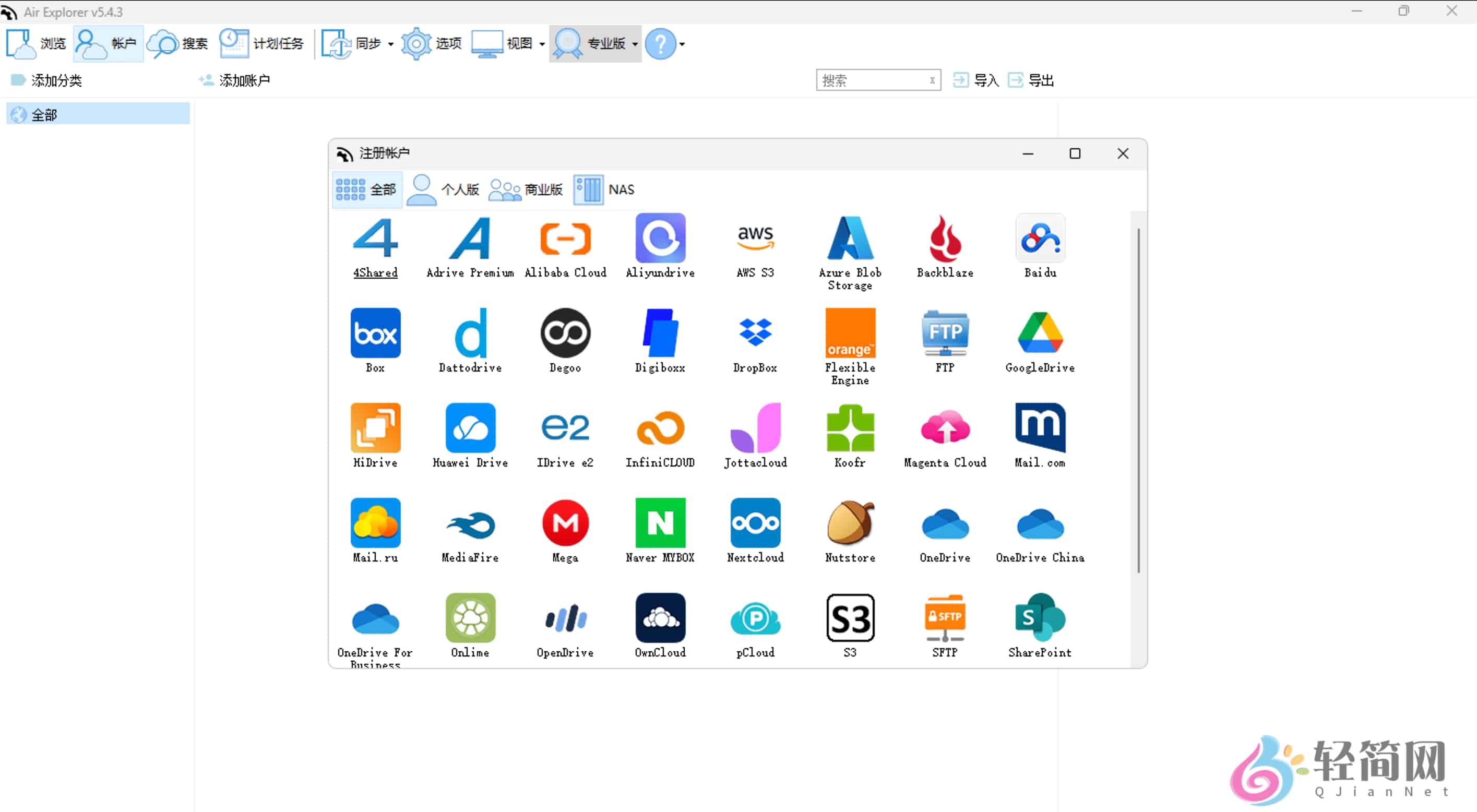 图片[1]-Air Explorer Pro 5.4.3 网盘/云服务器管理-轻简网_QJianNet