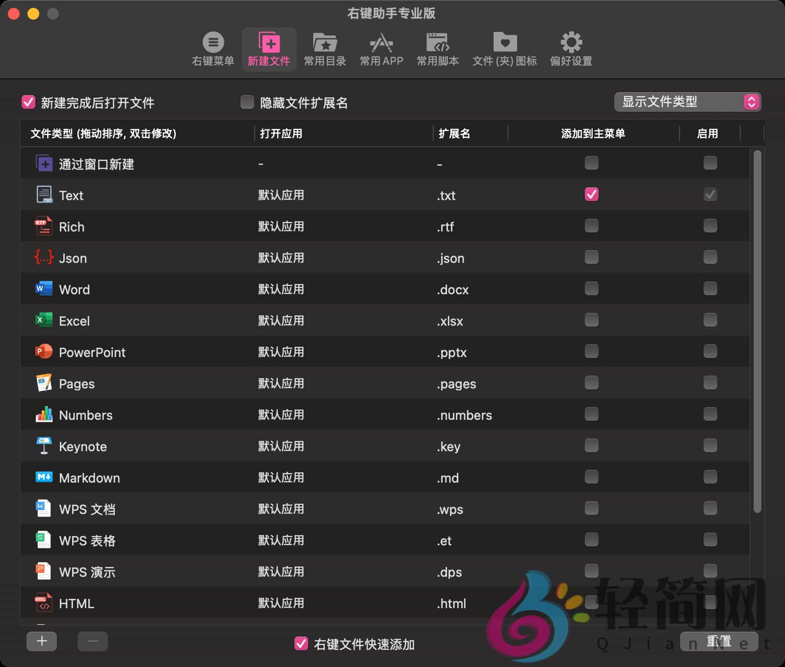 图片[2]-右键助手专业版MouseBoost Pro 3.9.0 MAS 右键菜单管理-轻简网_QJianNet