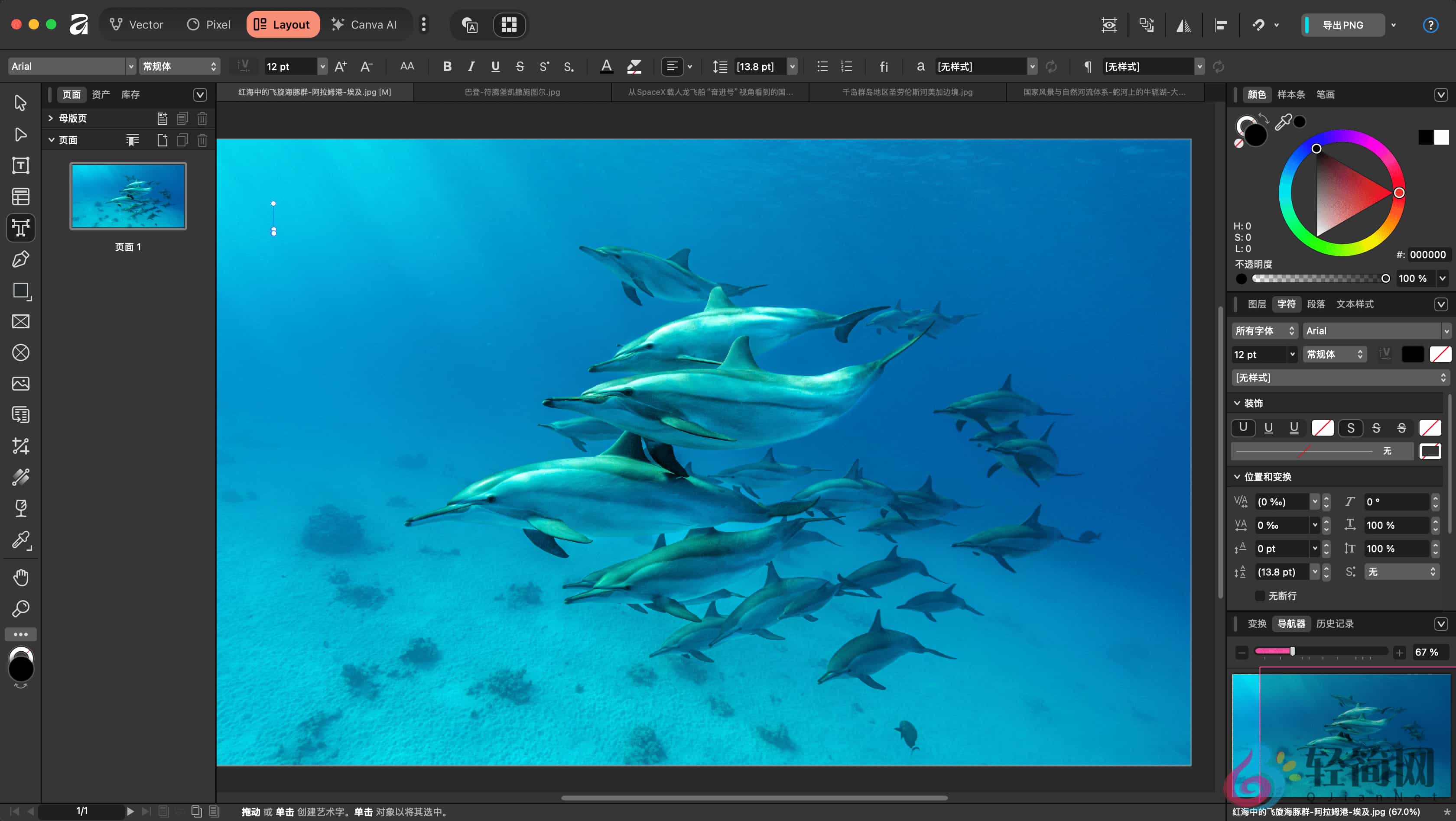 图片[3]-Affinity 3.0.1.3808 矢量设计/图像编辑/排版打印免登录-轻简网_QJianNet