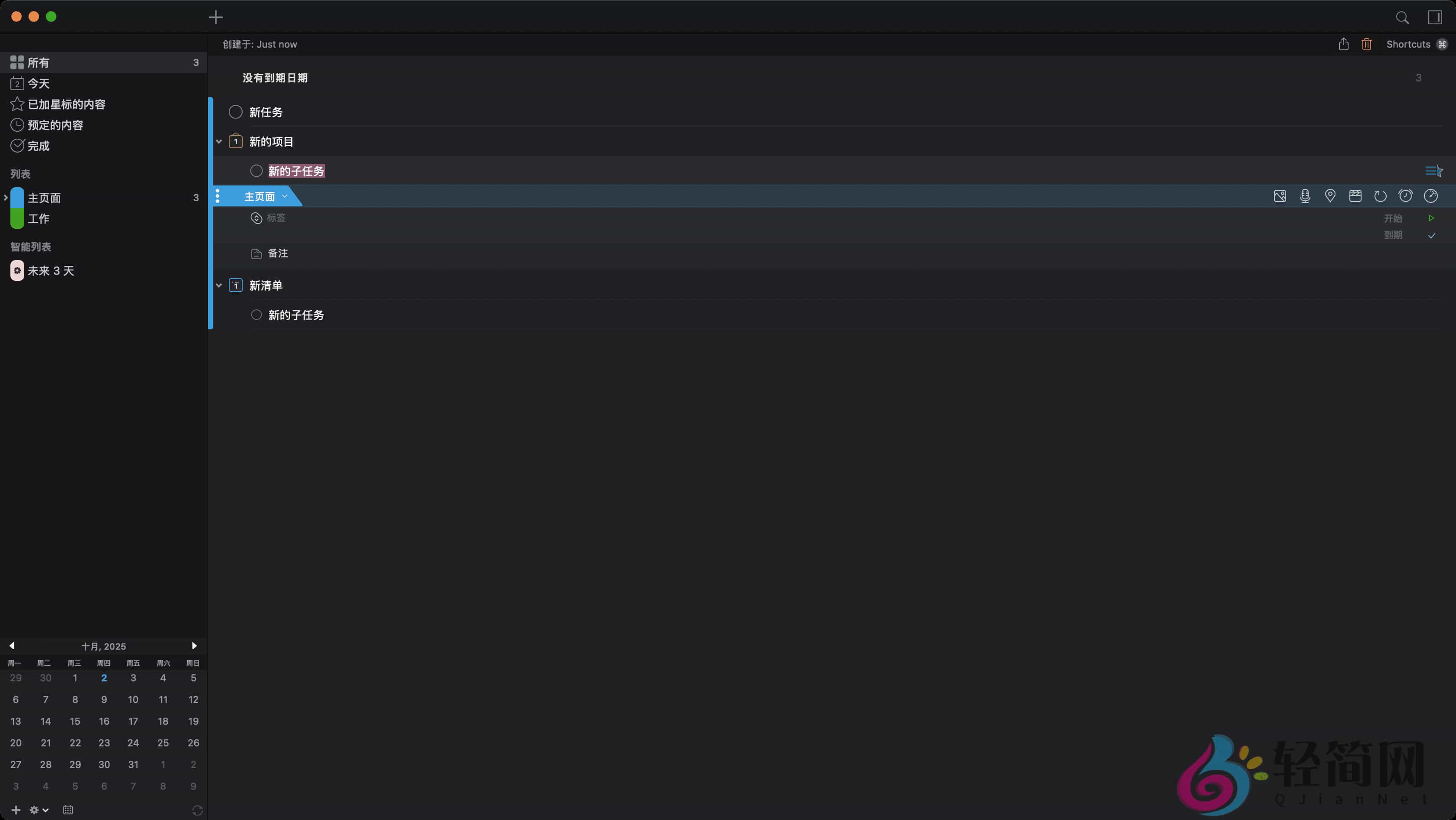 图片[1]-2Do 2.9.61 待办事项-轻简网_QJianNet