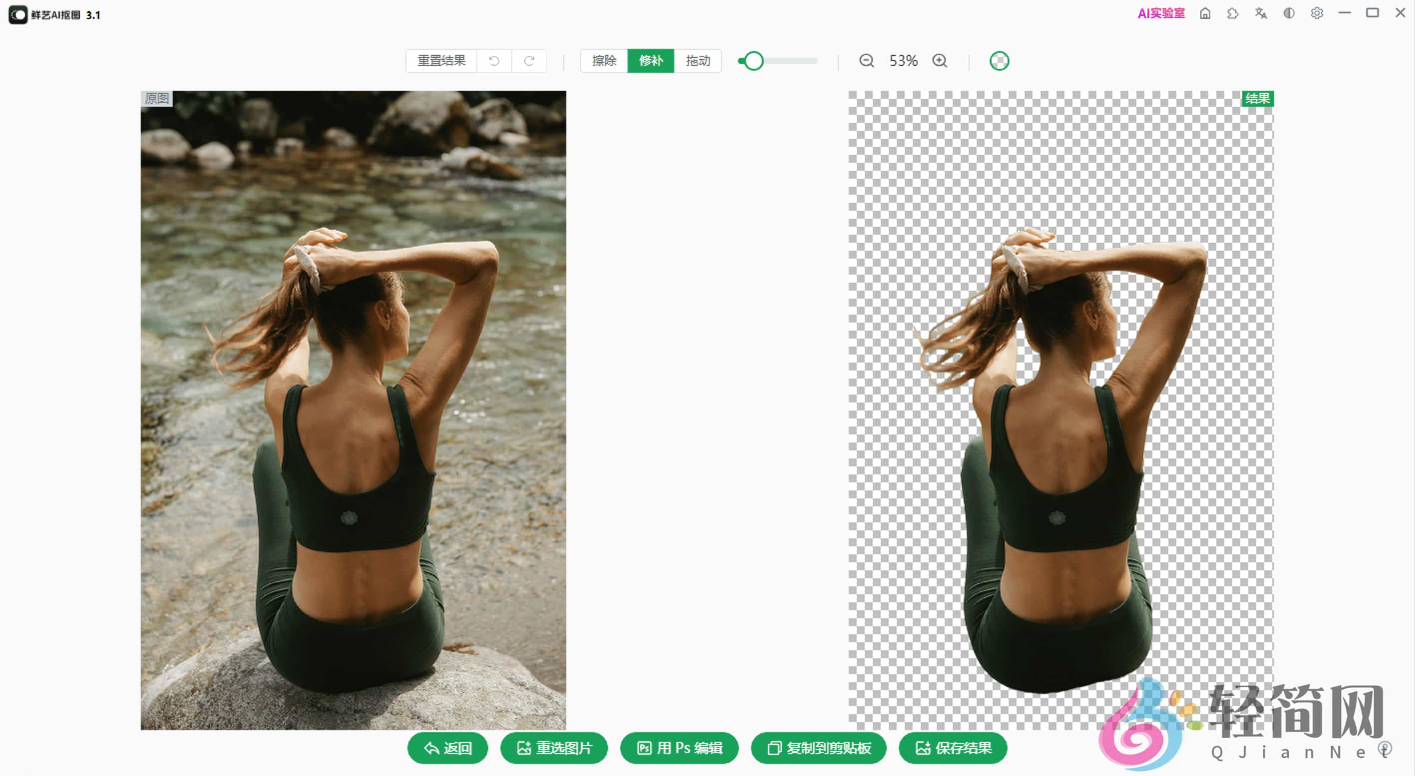 图片[1]-鲜艺AI抠图 3.1.0 本地AI抠图-轻简网_QJianNet