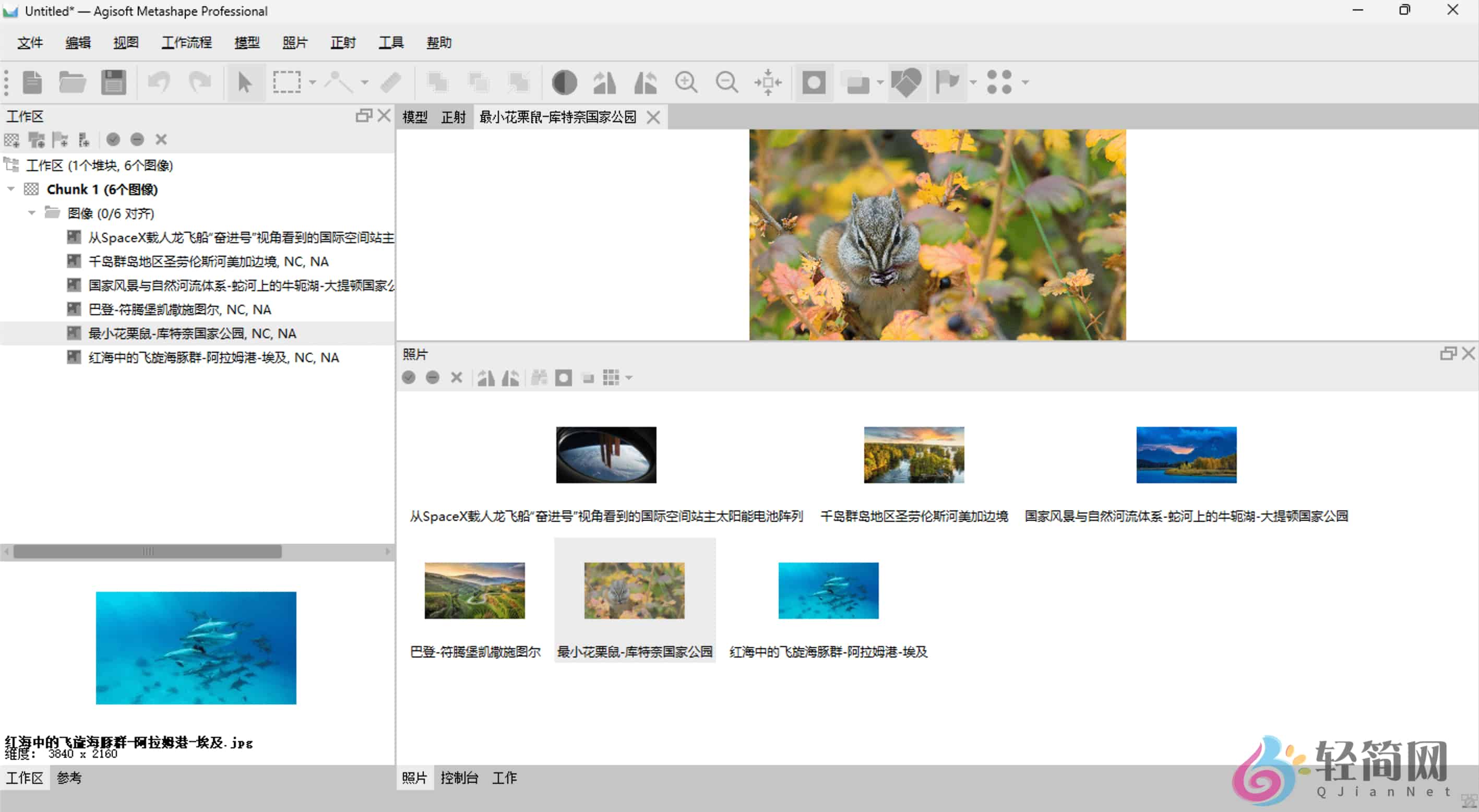 图片[1]-Agisoft Metashape Professional 2.3.0.21576  无人机摄影测量与实景三维建模免登录-轻简网_QJianNet