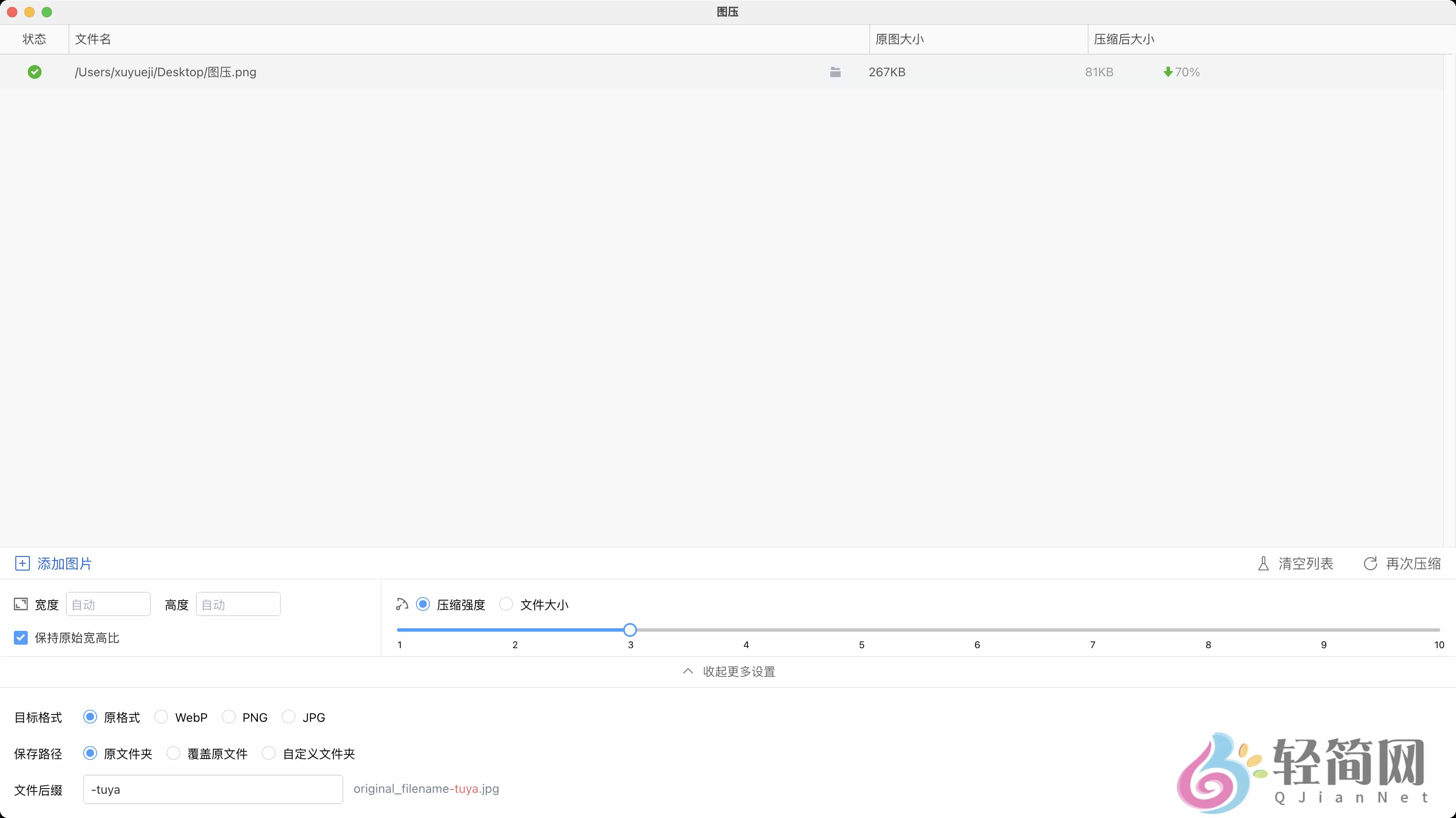 图片[1]-图压 0.4.1 图片批量压缩-轻简网_QJianNet