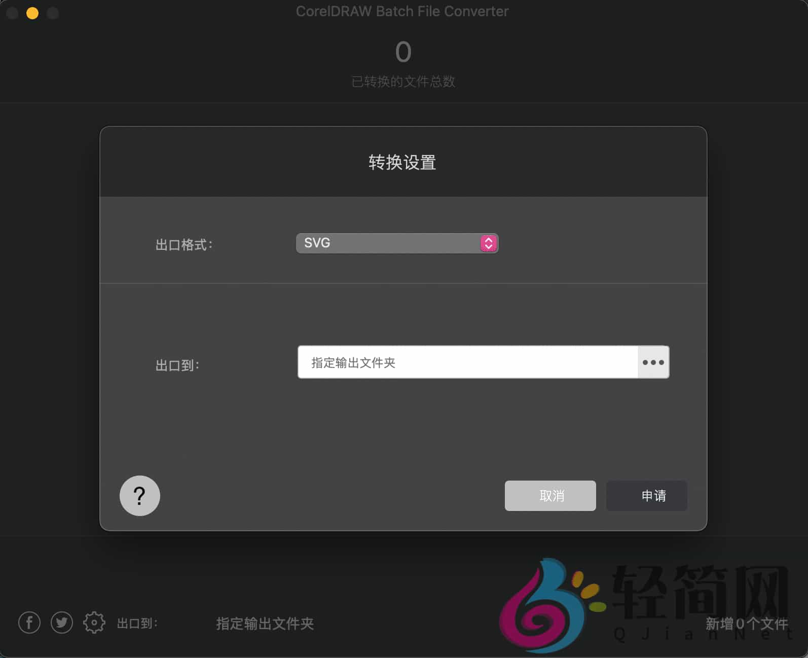 图片[1]-CDRConverter 1.3 MAS 批量转换 CorelDRAW 文件-轻简网_QJianNet