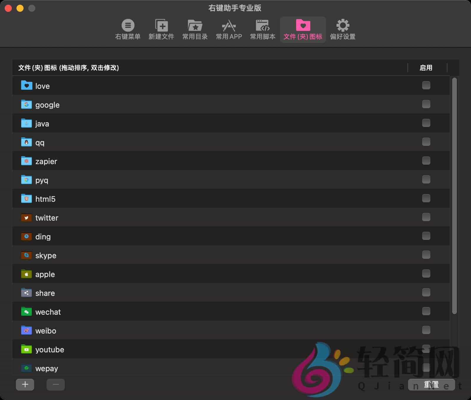 图片[4]-右键助手专业版MouseBoost Pro 3.9.0 MAS 右键菜单管理-轻简网_QJianNet