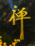 醉心随畅-轻简网_QJianNet