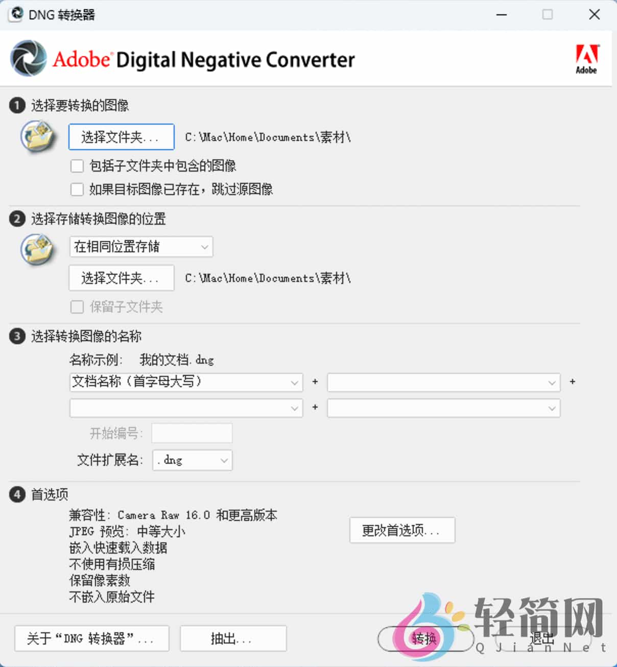 图片[1]-Adobe DNG Converter 18.0 DNG格式转换器-轻简网_QJianNet