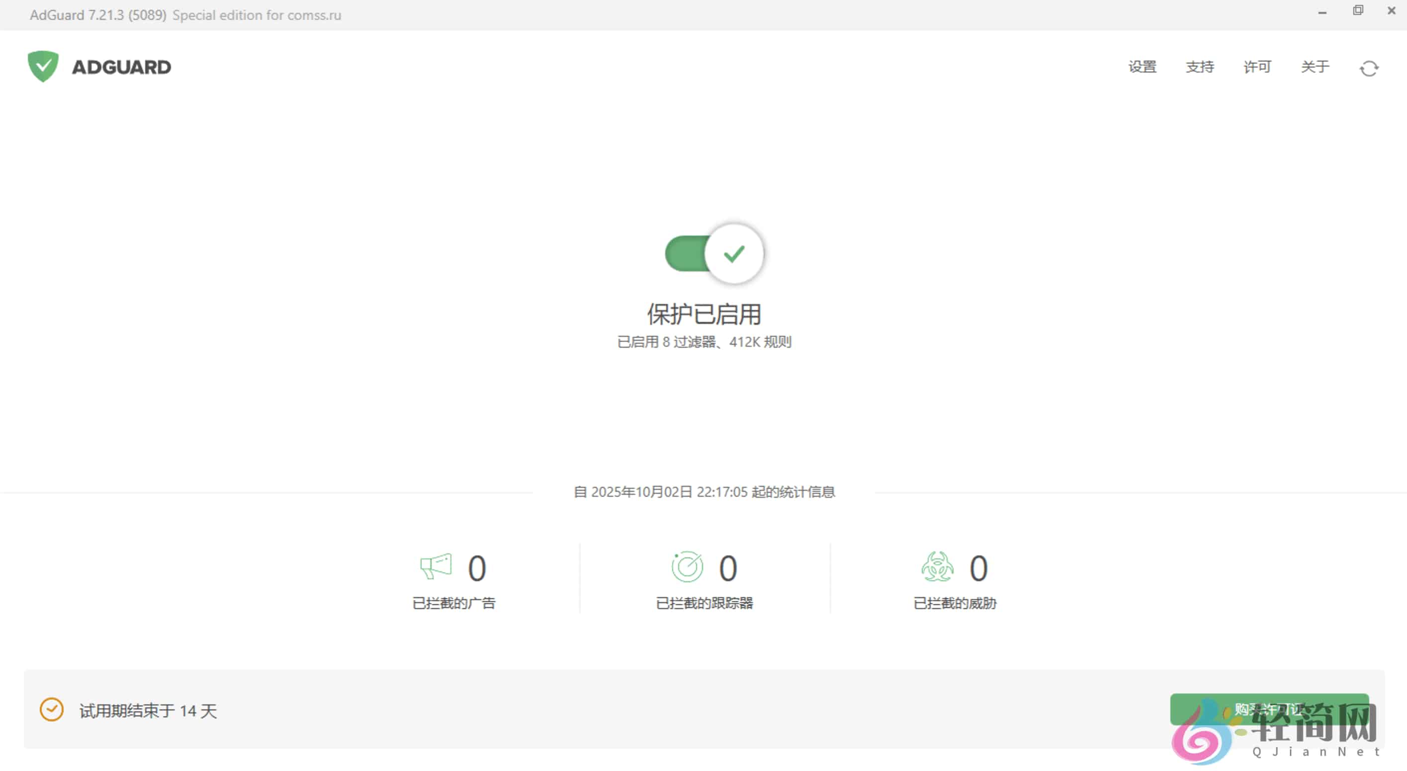 图片[1]-AdGuard 7.22.5226.0 广告拦截软件-轻简网_QJianNet