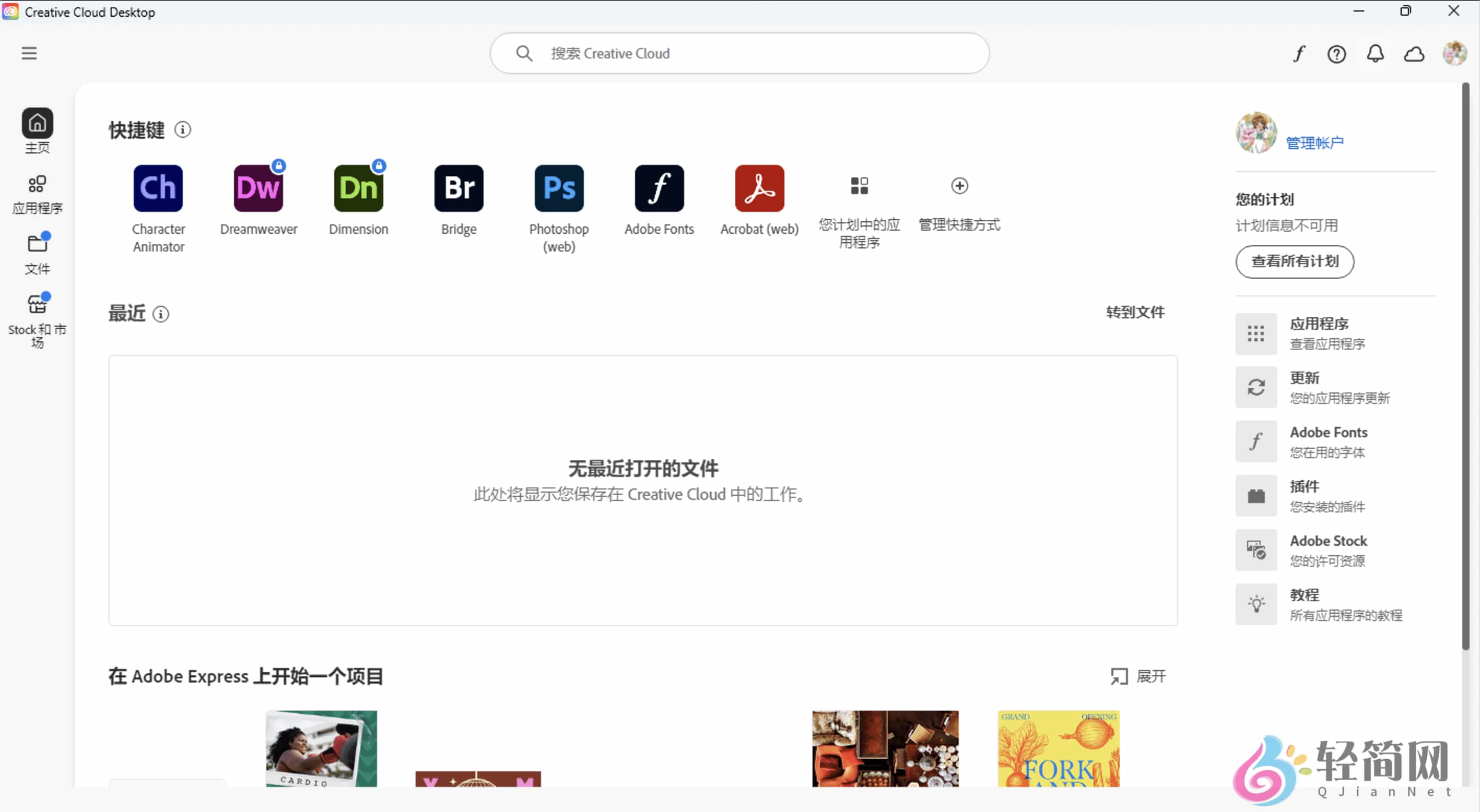 图片[1]-Adobe Creative Cloud 6.8.0.821 创意应用软件-轻简网_QJianNet