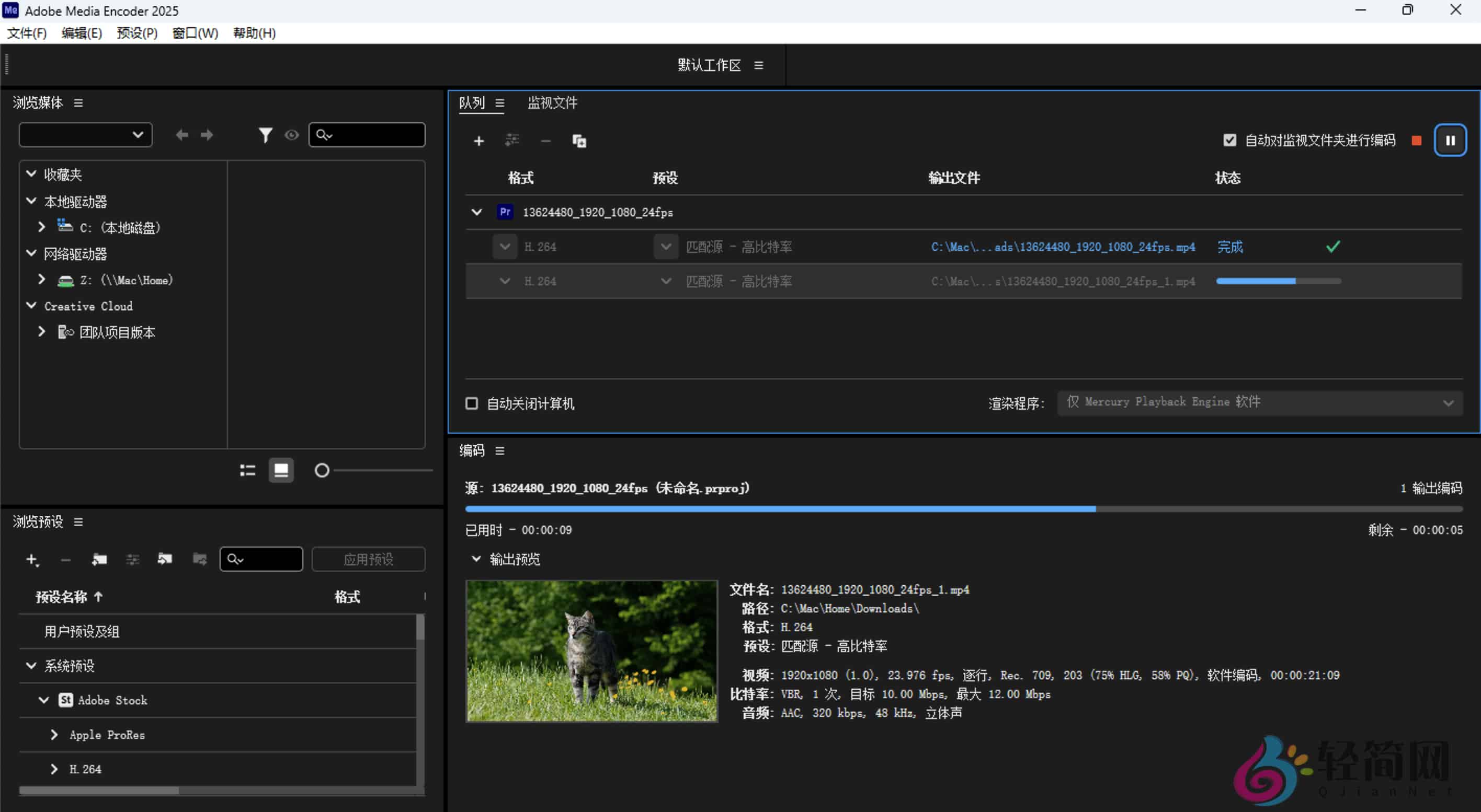 图片[1]-Adobe Media Encoder 2025 25.6.0.098 AE/PR项目转码输出-轻简网_QJianNet