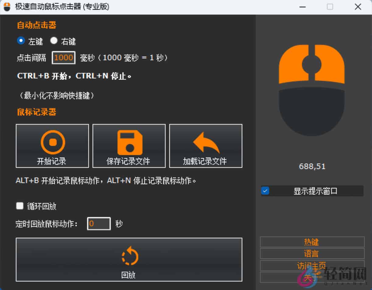 图片[1]-AutoMouse Pro 1.0.5 鼠标自动点击-轻简网_QJianNet
