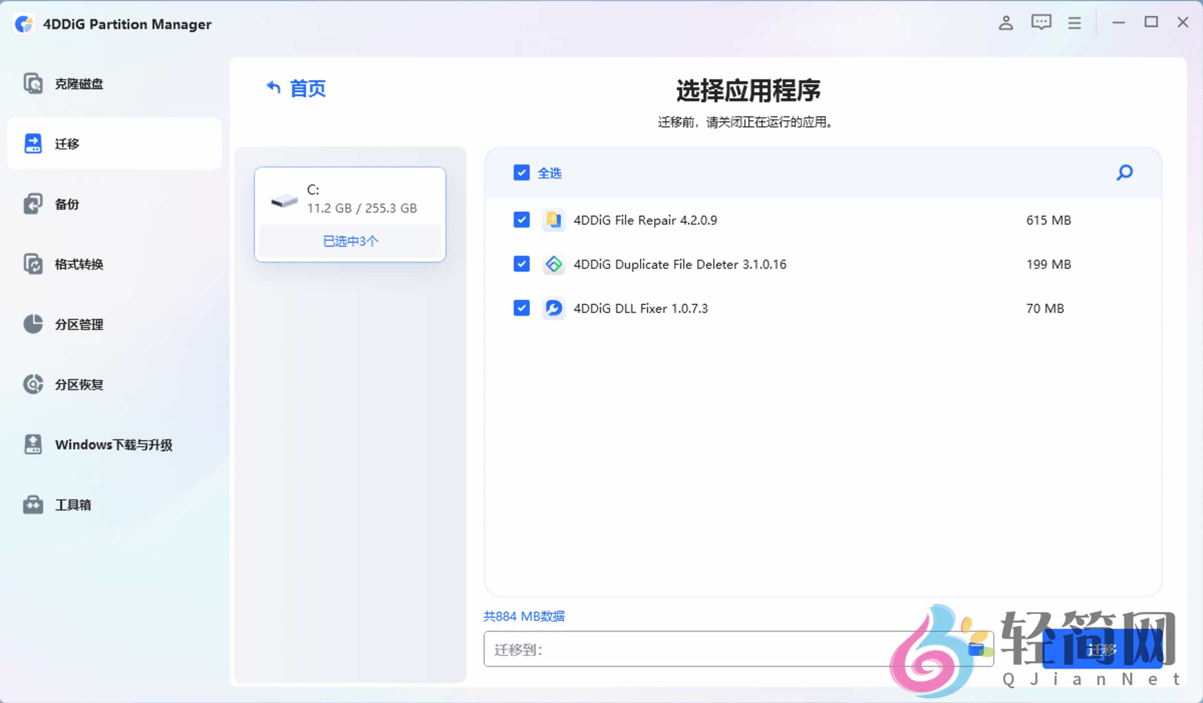图片[2]-4DDiG Partition Manager 3.8.1.11 磁盘分区管理器-轻简网_QJianNet