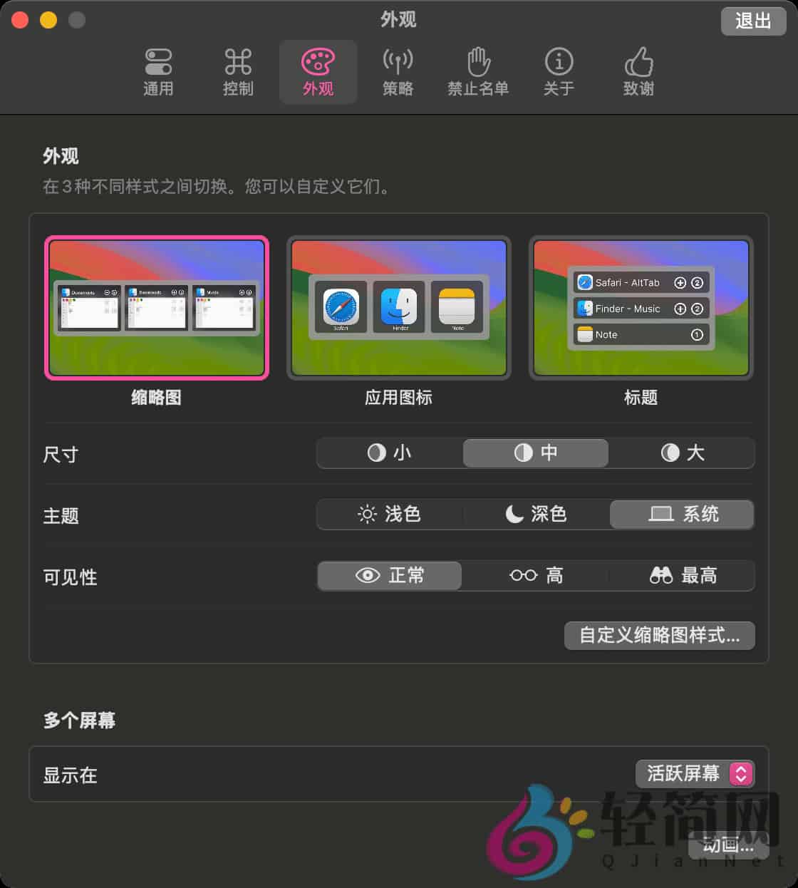 图片[3]-AltTab 7.32.0 窗口分屏-轻简网_QJianNet