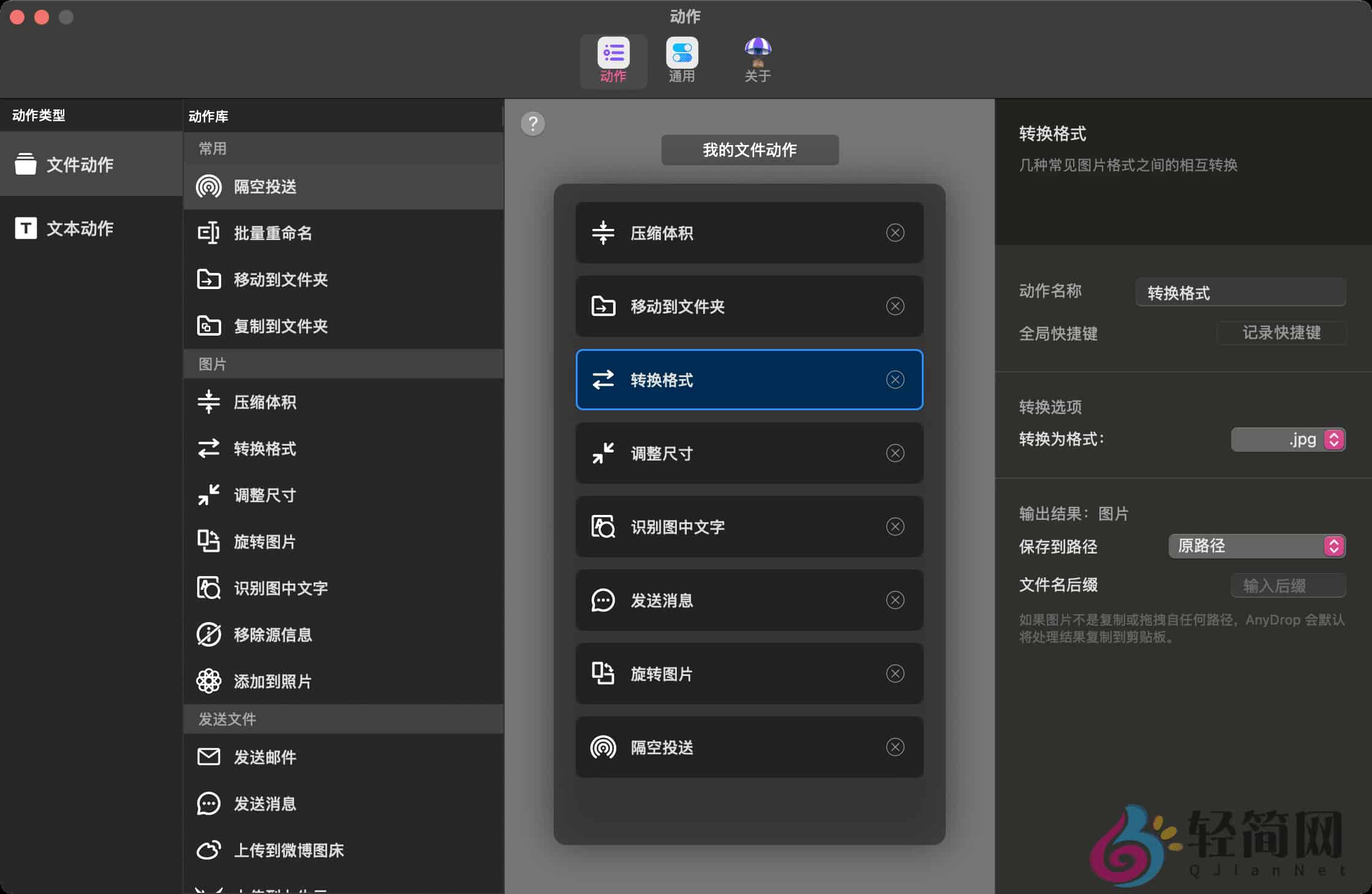 图片[1]-AnyDrop 1.4 菜单栏工具合集-轻简网_QJianNet