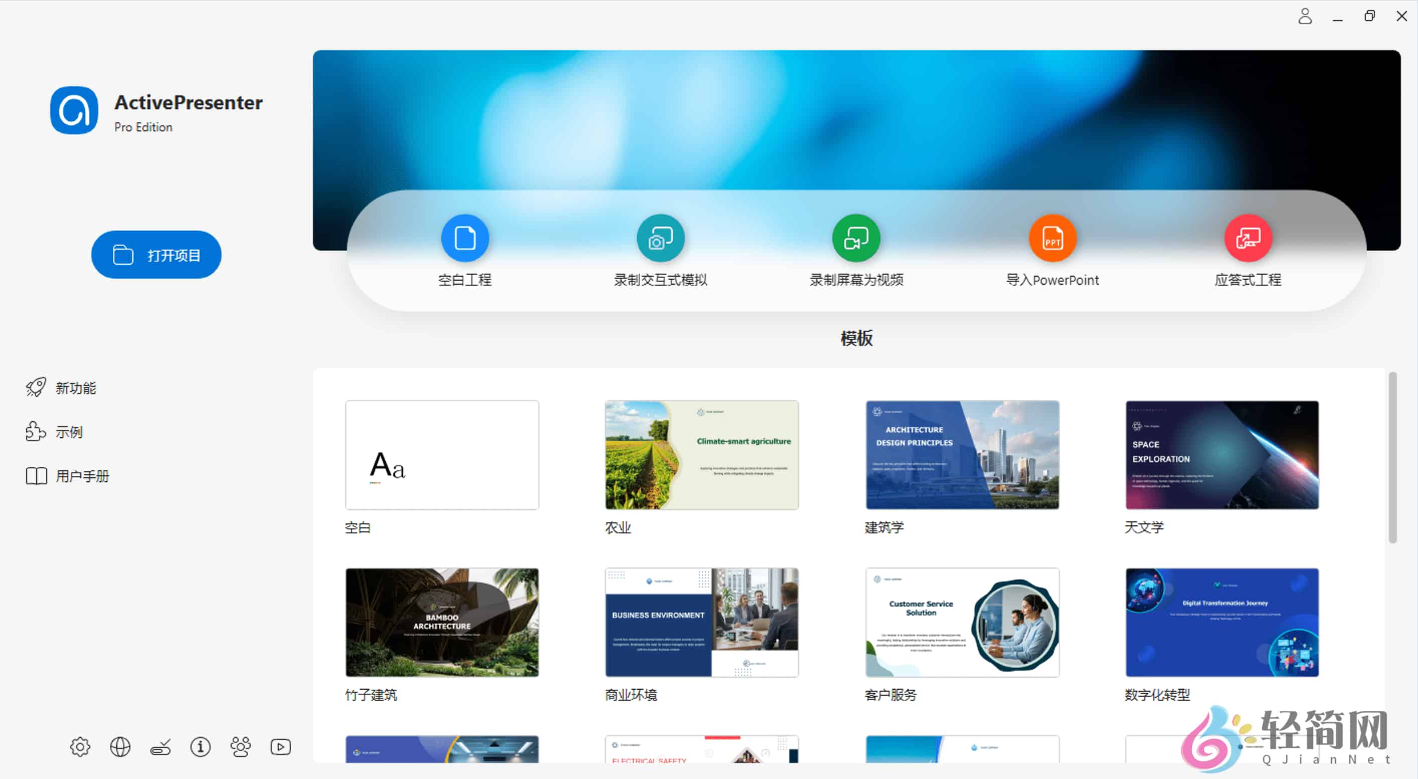 图片[1]-ActivePresenter Professional 10.1.0 学习录屏与创作编辑-轻简网_QJianNet