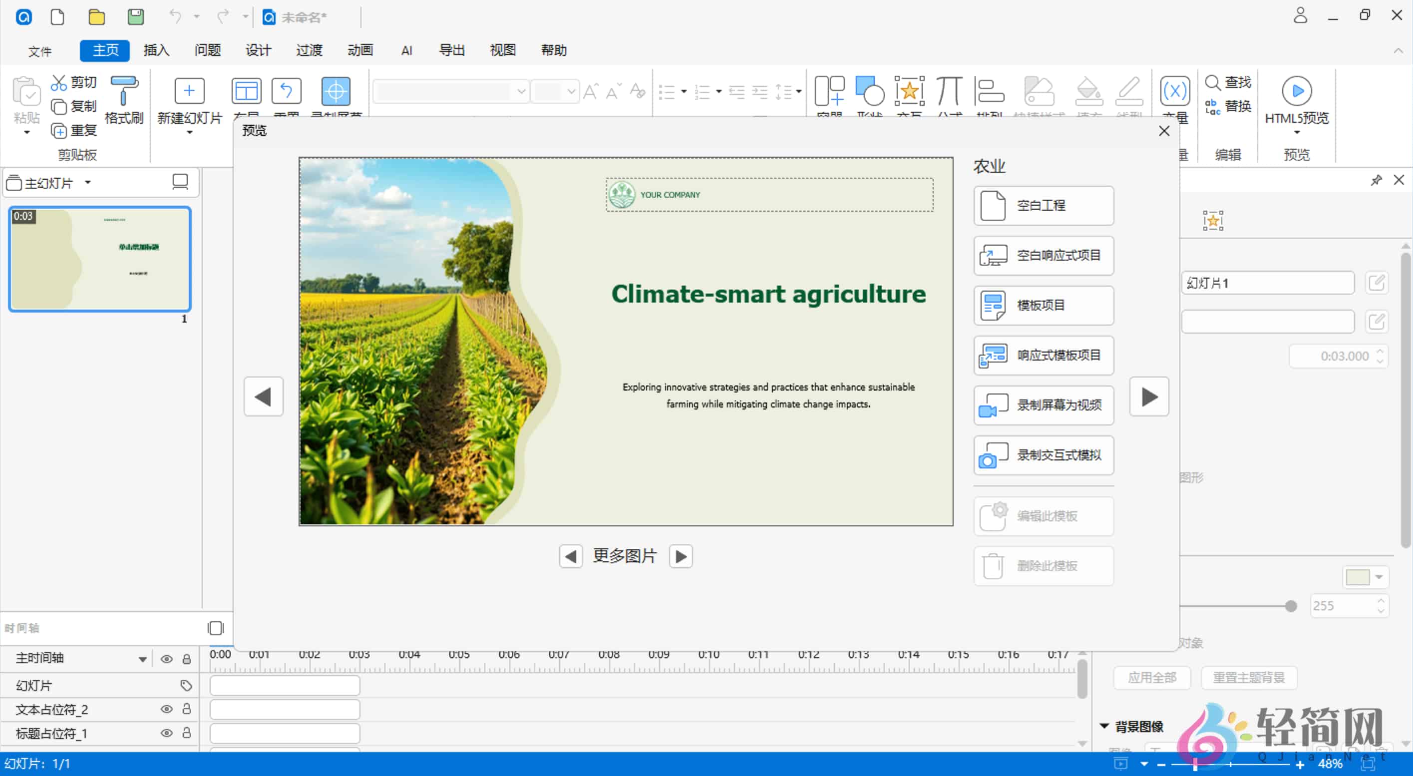 图片[3]-ActivePresenter Professional 10.1.0 学习录屏与创作编辑-轻简网_QJianNet