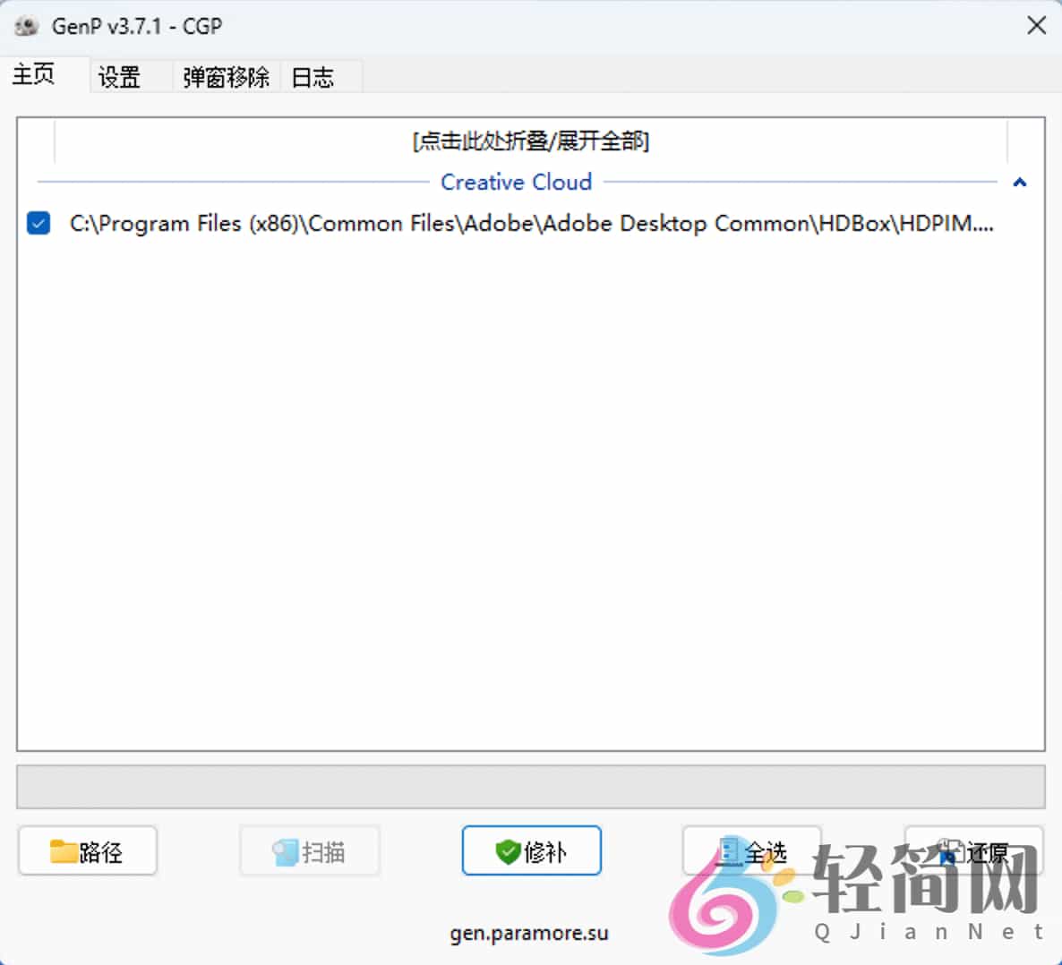 图片[1]-GenP 3.7.1 Win版Adobe2019-2026全系列注册机汉化版-轻简网_QJianNet