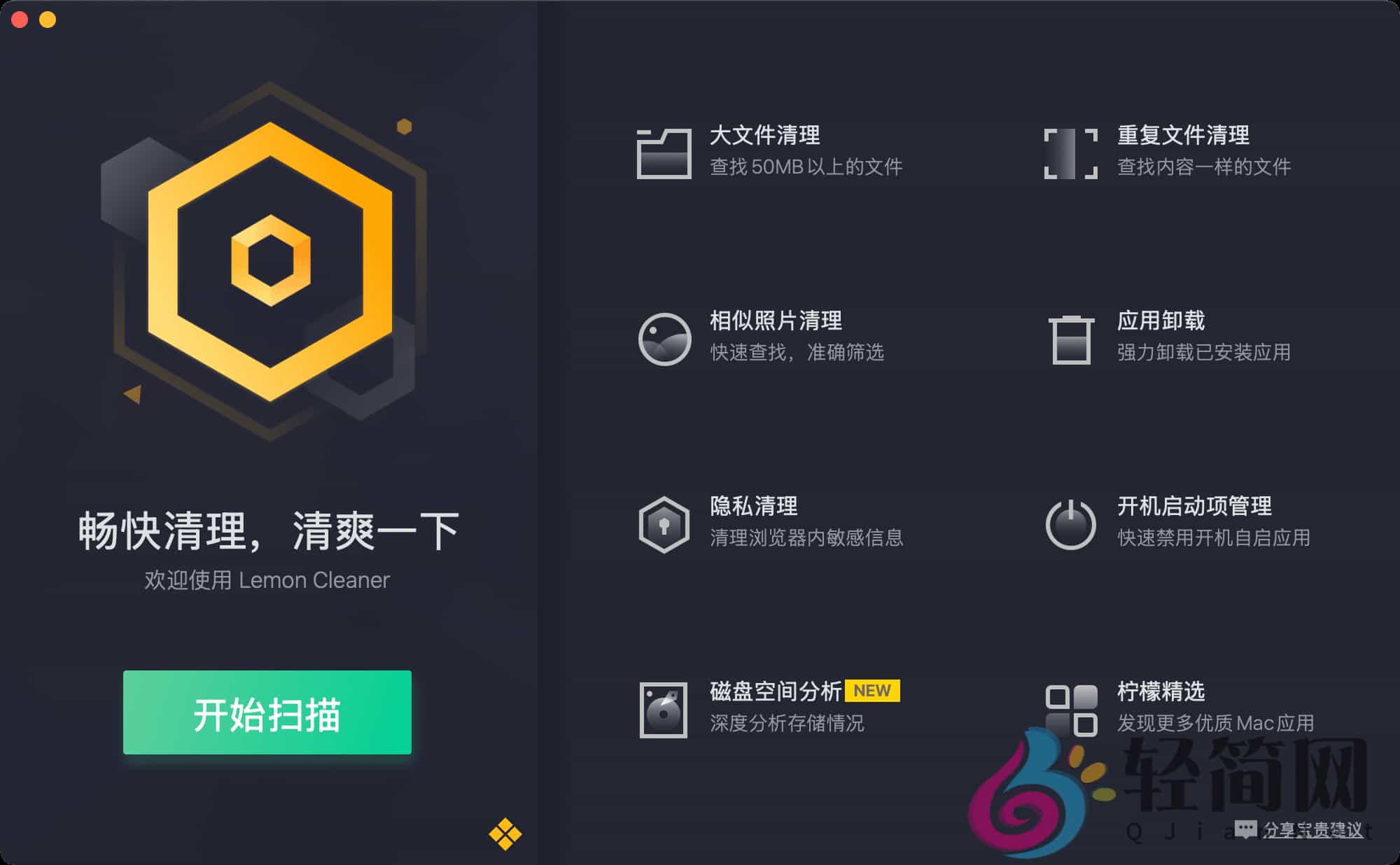 图片[3]-腾讯柠檬清理Tencent Lemon 5.1.21 Mac清理优化软件-轻简网_QJianNet