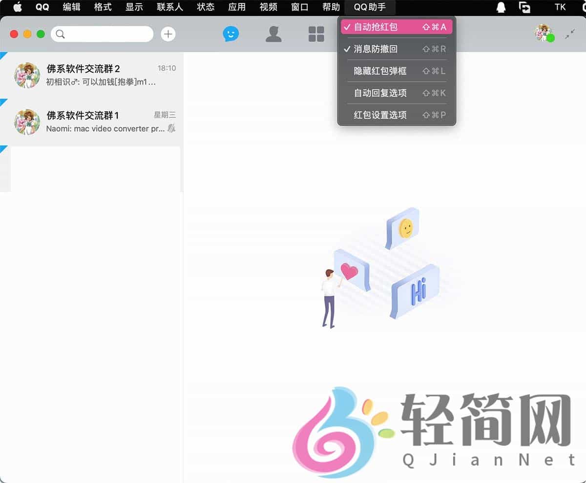 图片[1]-QQRedPackHelper 3.3 消息防撤回/自动抢红包-轻简网_QJianNet