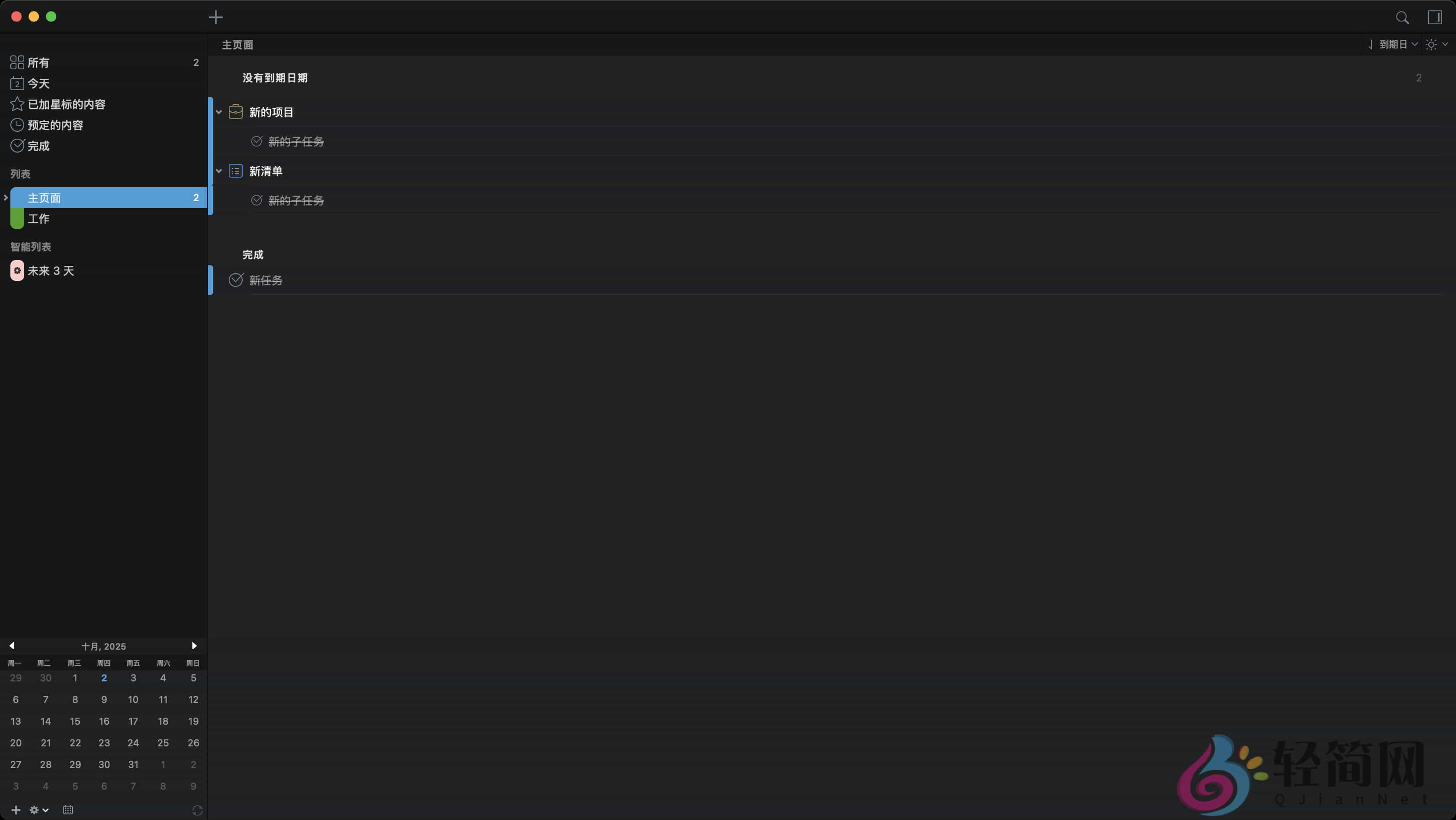 图片[3]-2Do 2.9.61 待办事项-轻简网_QJianNet