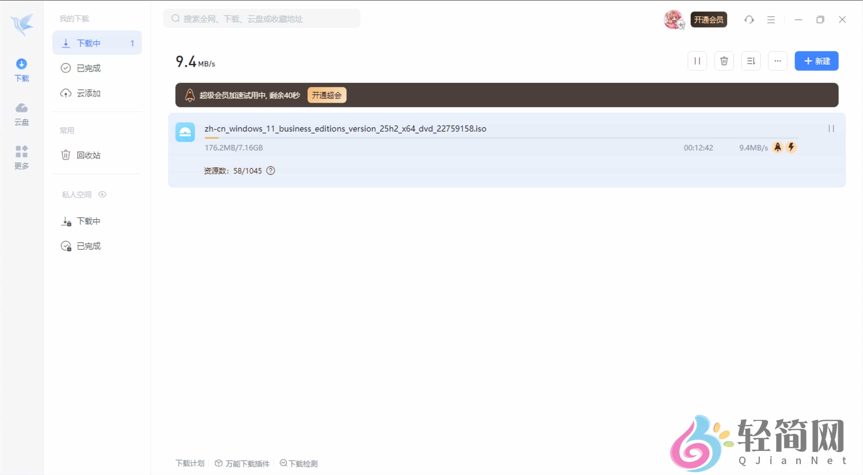 图片[1]-迅雷 12.4.7.3856 去广告精简版-轻简网_QJianNet