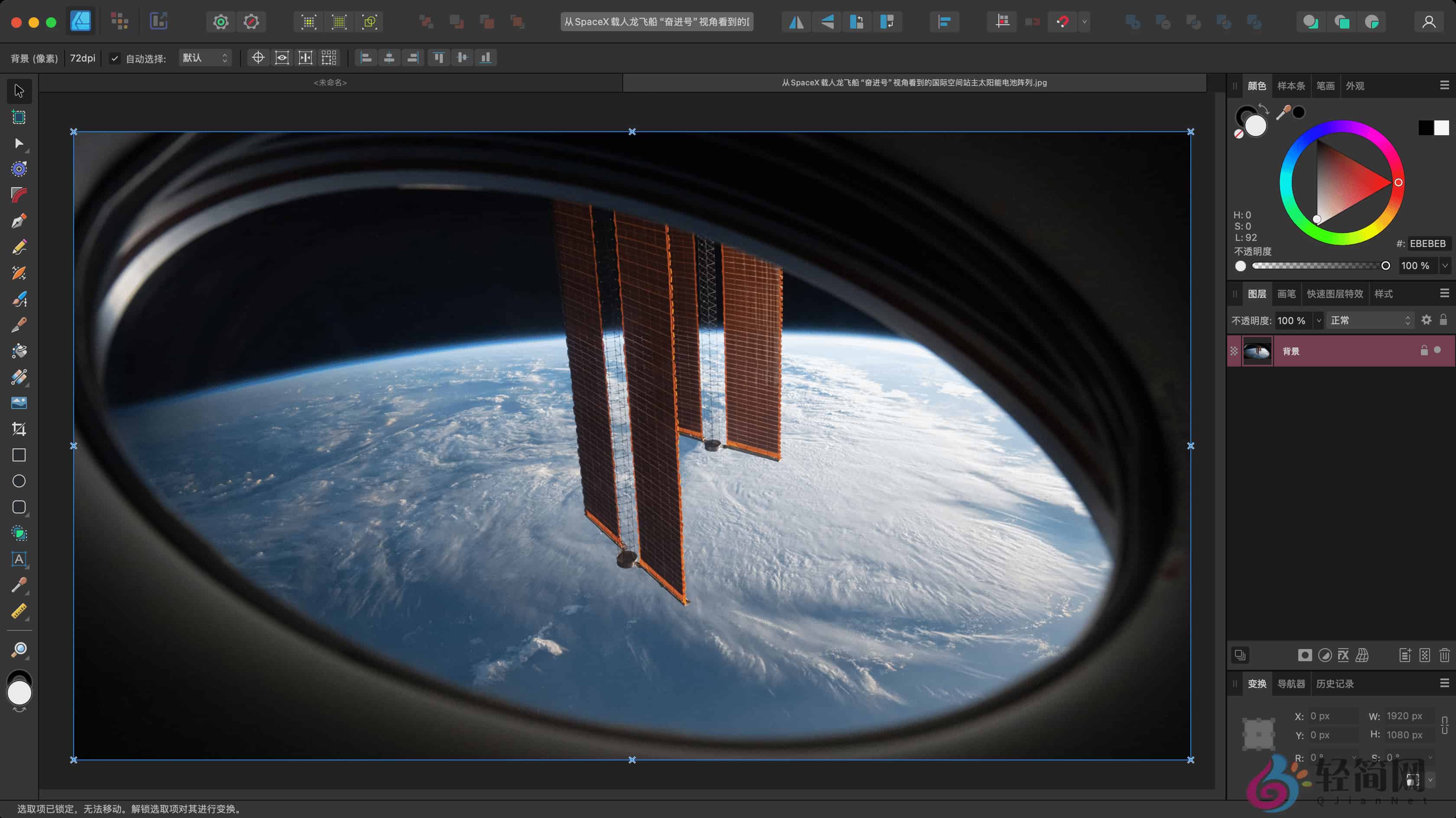 图片[1]-Affinity Designer 2.6.5.3782 矢量平面设计-轻简网_QJianNet
