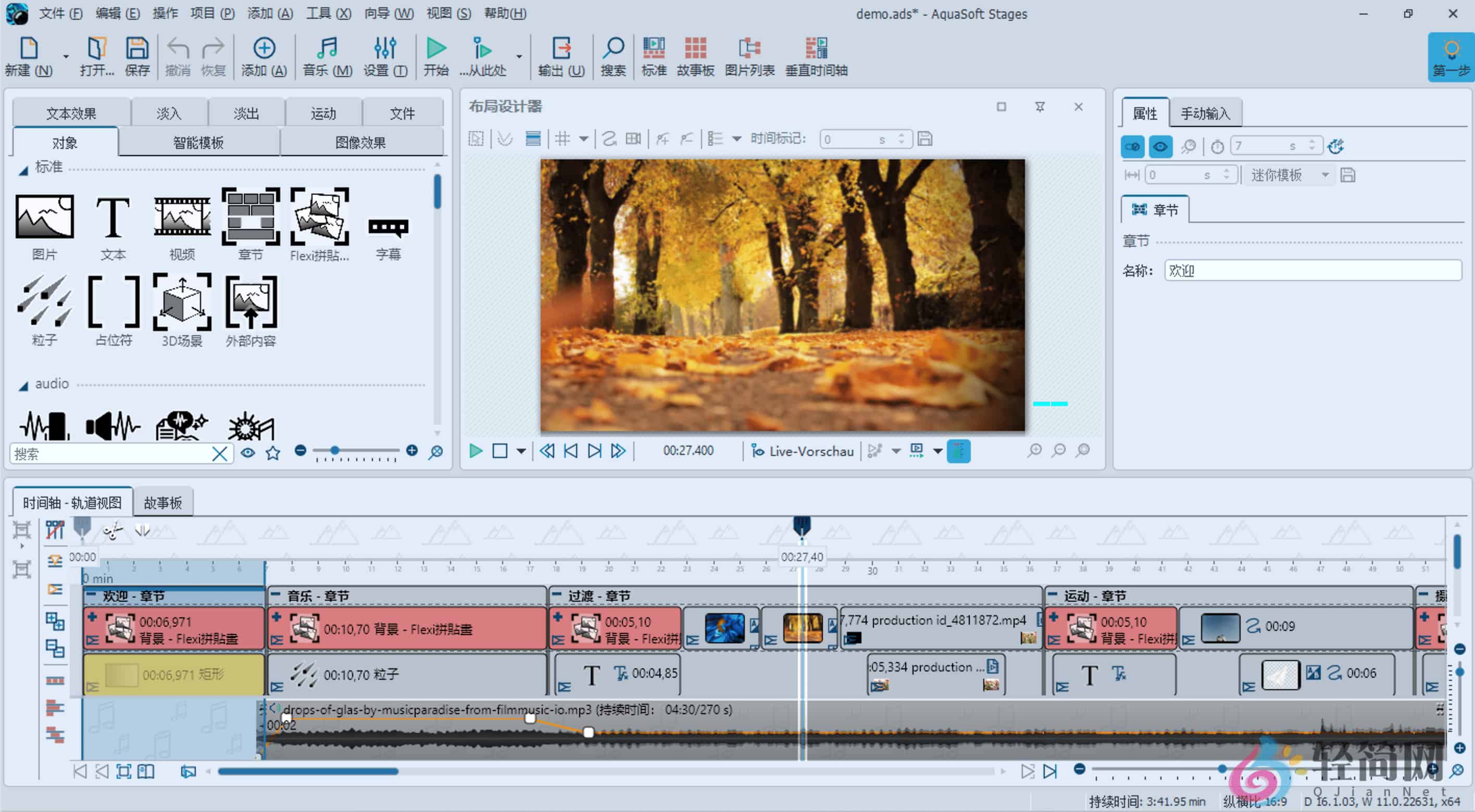 图片[1]-AquaSoft Stages 16.2.07 动画演示-轻简网_QJianNet