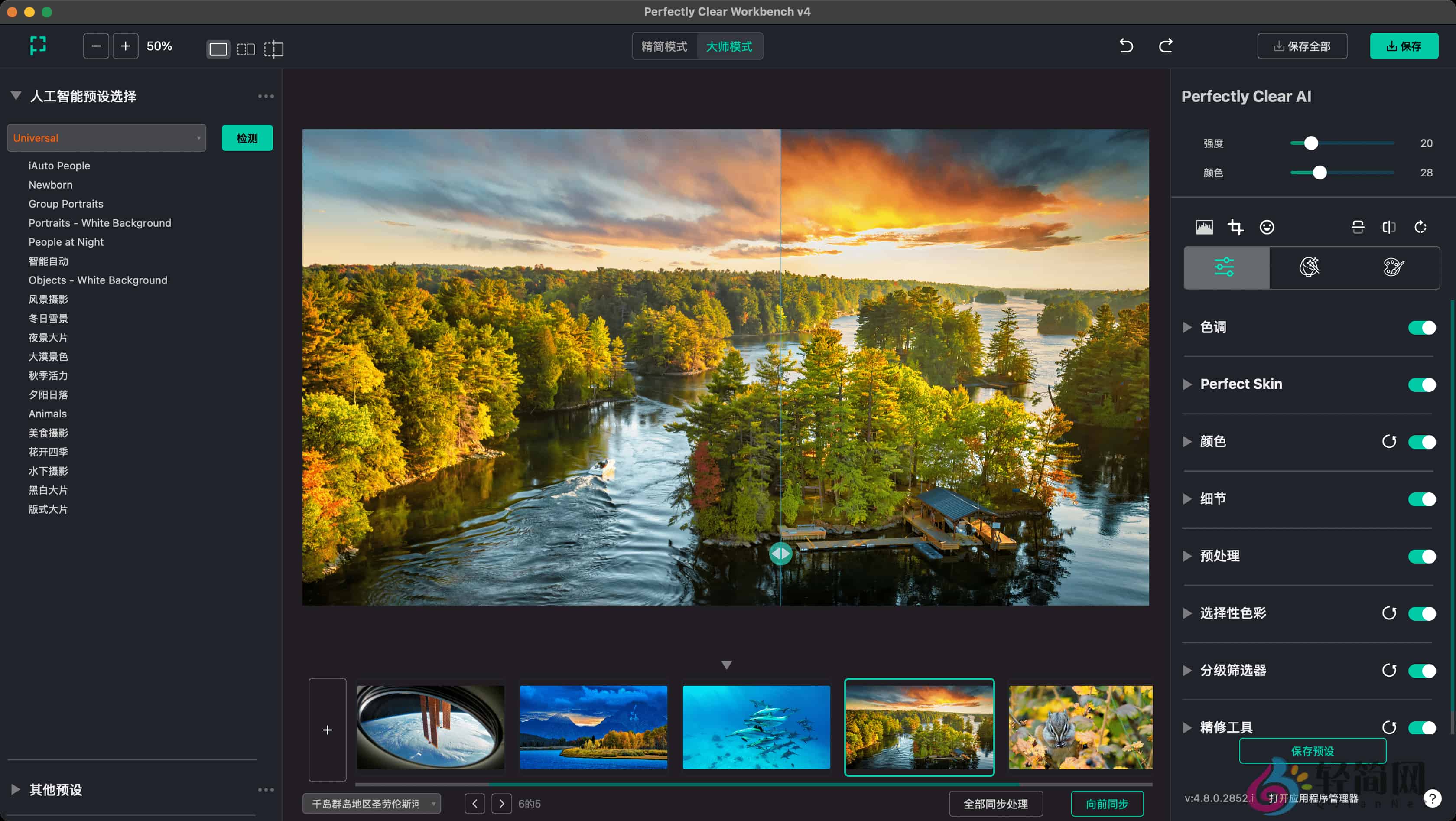图片[1]-Perfectly Clear WorkBench 4.8.0.2871 图像AI校正与清晰处理-轻简网_QJianNet