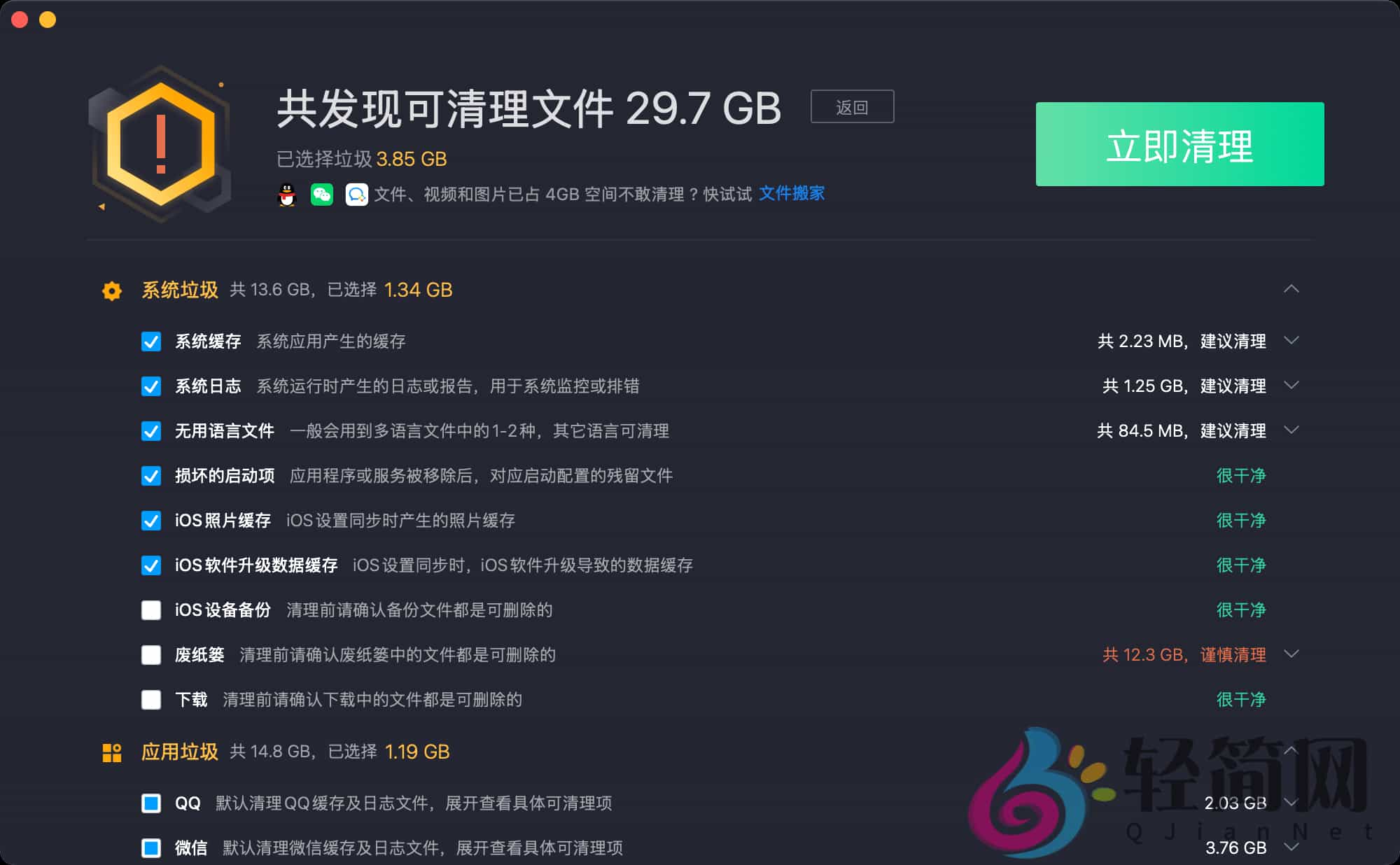 图片[4]-腾讯柠檬清理Tencent Lemon 5.1.21 Mac清理优化软件-轻简网_QJianNet