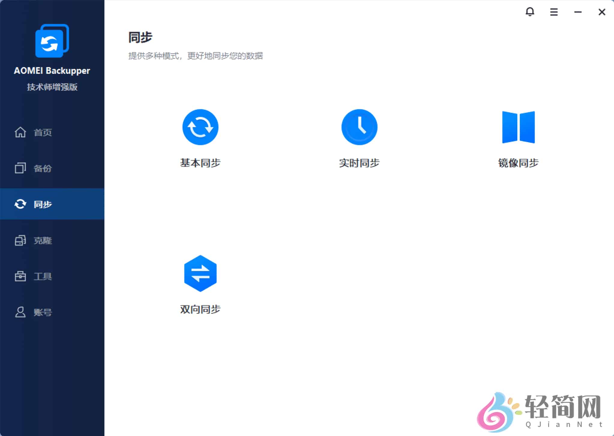图片[2]-AOMEI Backupper Technician Plus 8.0.0 数据备份还原-轻简网_QJianNet