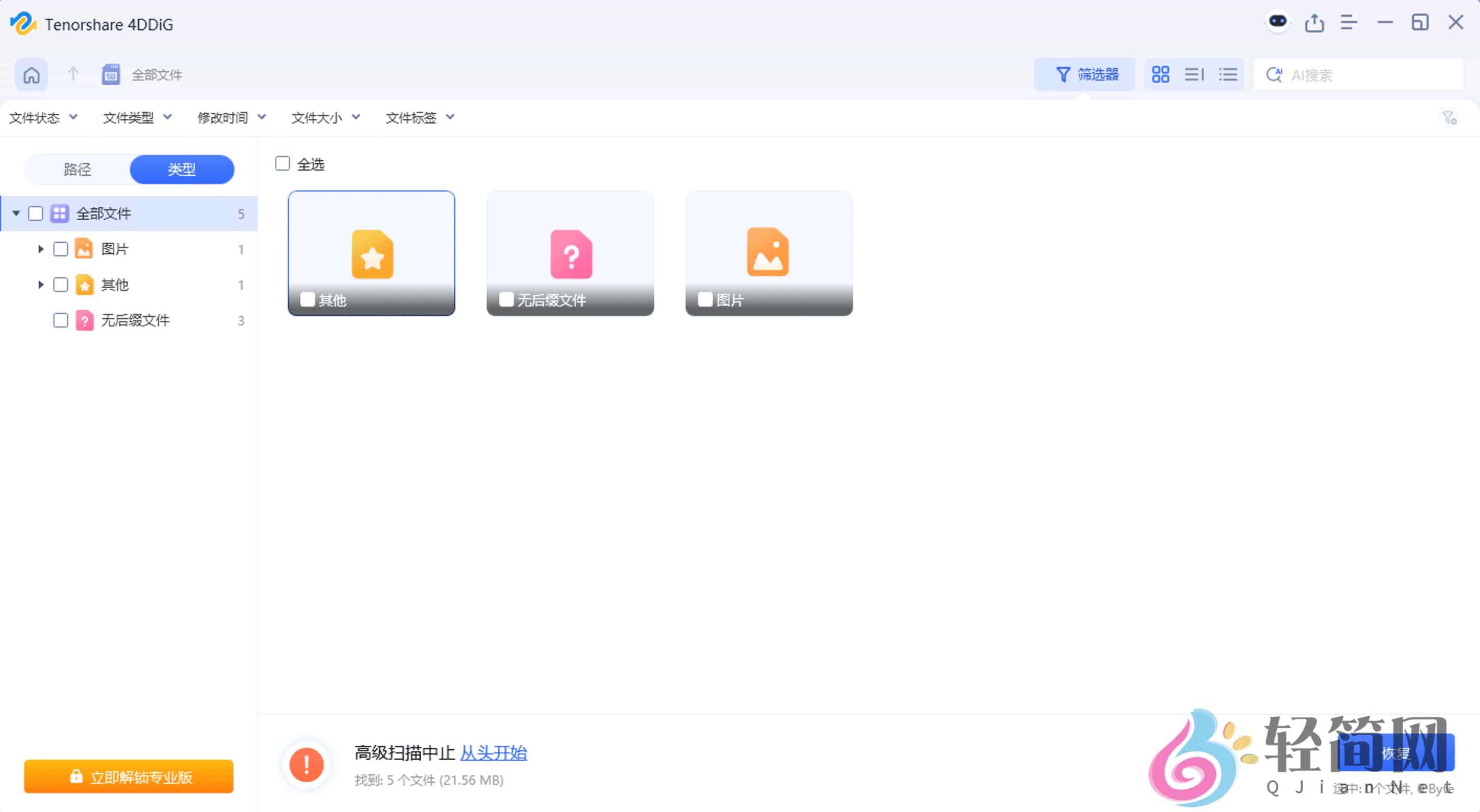 图片[2]-Tenorshare 4DDiG 10.6.5.1 数据恢复软件-轻简网_QJianNet
