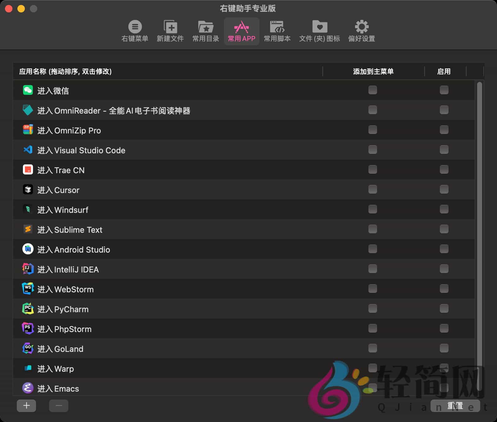 图片[3]-右键助手专业版MouseBoost Pro 3.9.0 MAS 右键菜单管理-轻简网_QJianNet