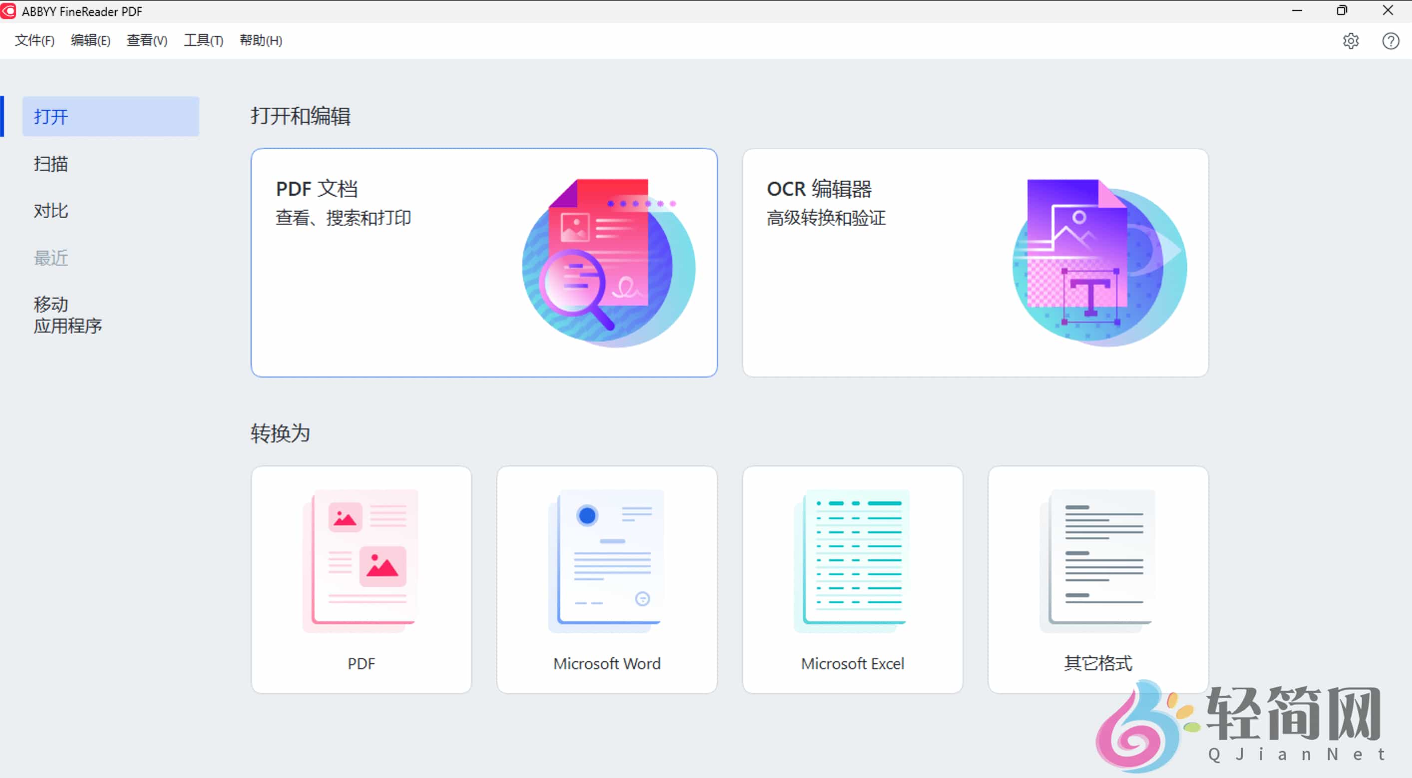 图片[1]-ABBYY FineReader PDF 16.0.14.7295 PDF编辑/OCR扫描识别-轻简网_QJianNet