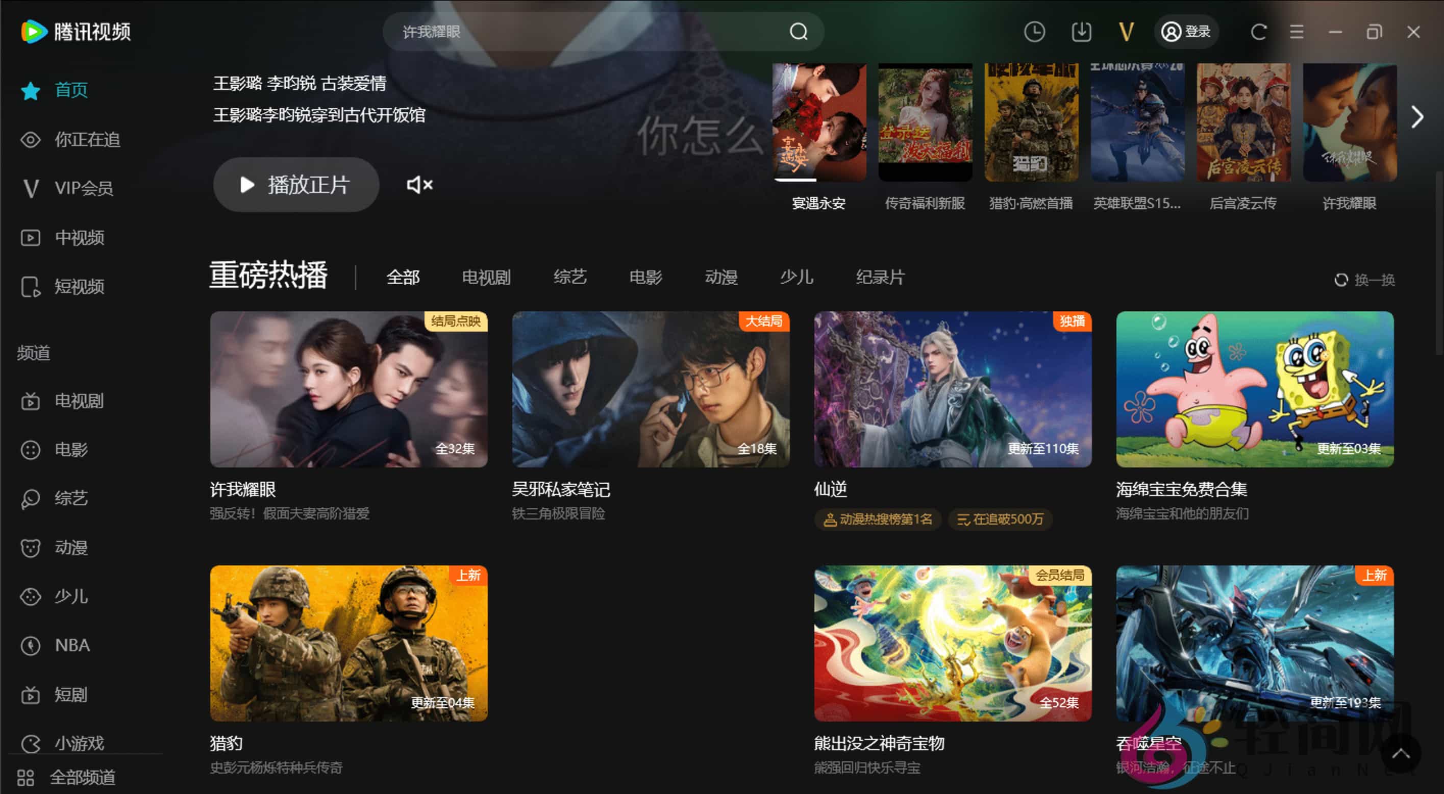 图片[1]-腾讯视频 11.110.9589 去广告精简版-轻简网_QJianNet