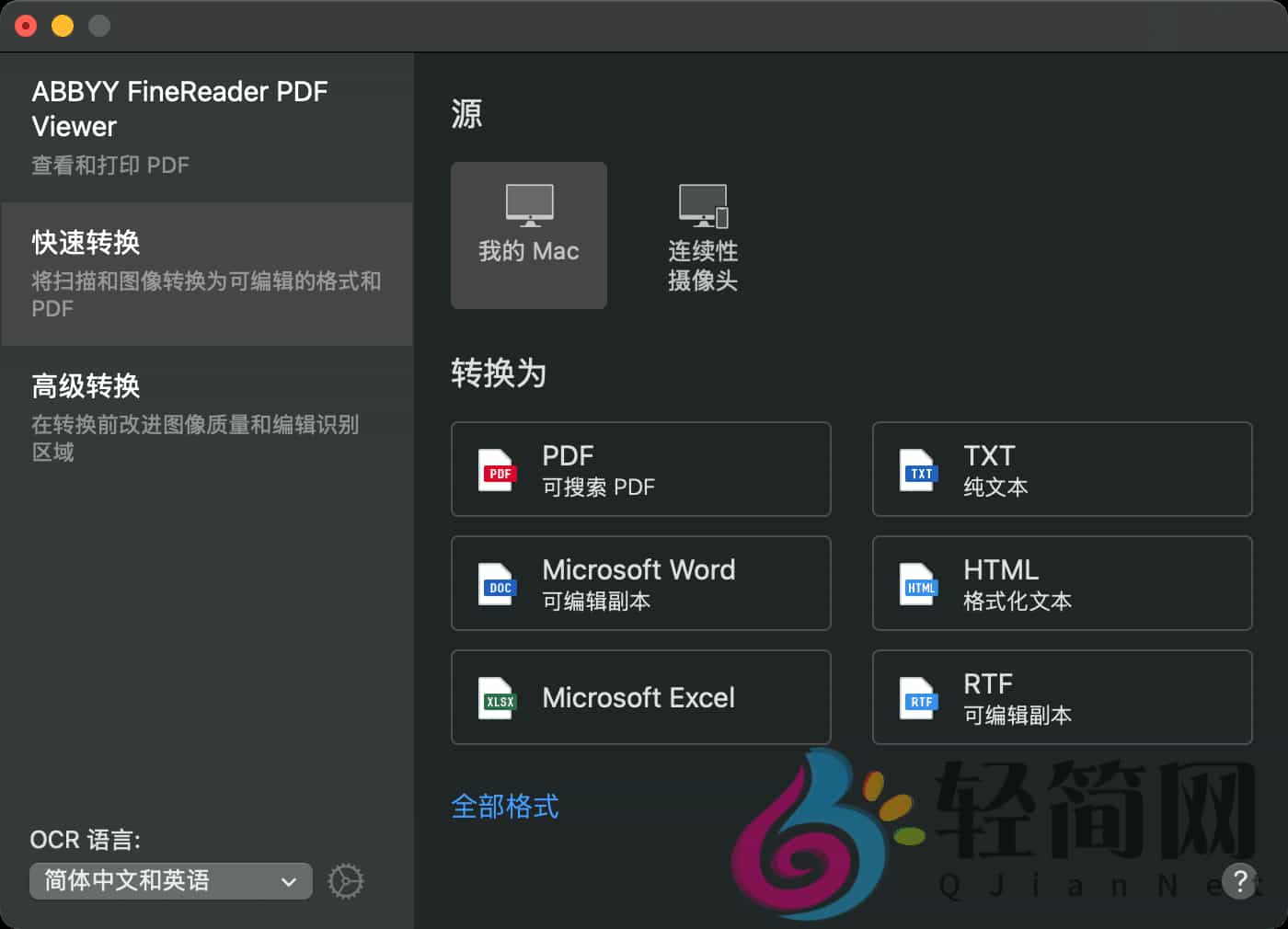 图片[1]-ABBYY FineReader PDF 15.2.14 PDF编辑/OCR扫描识别-轻简网_QJianNet