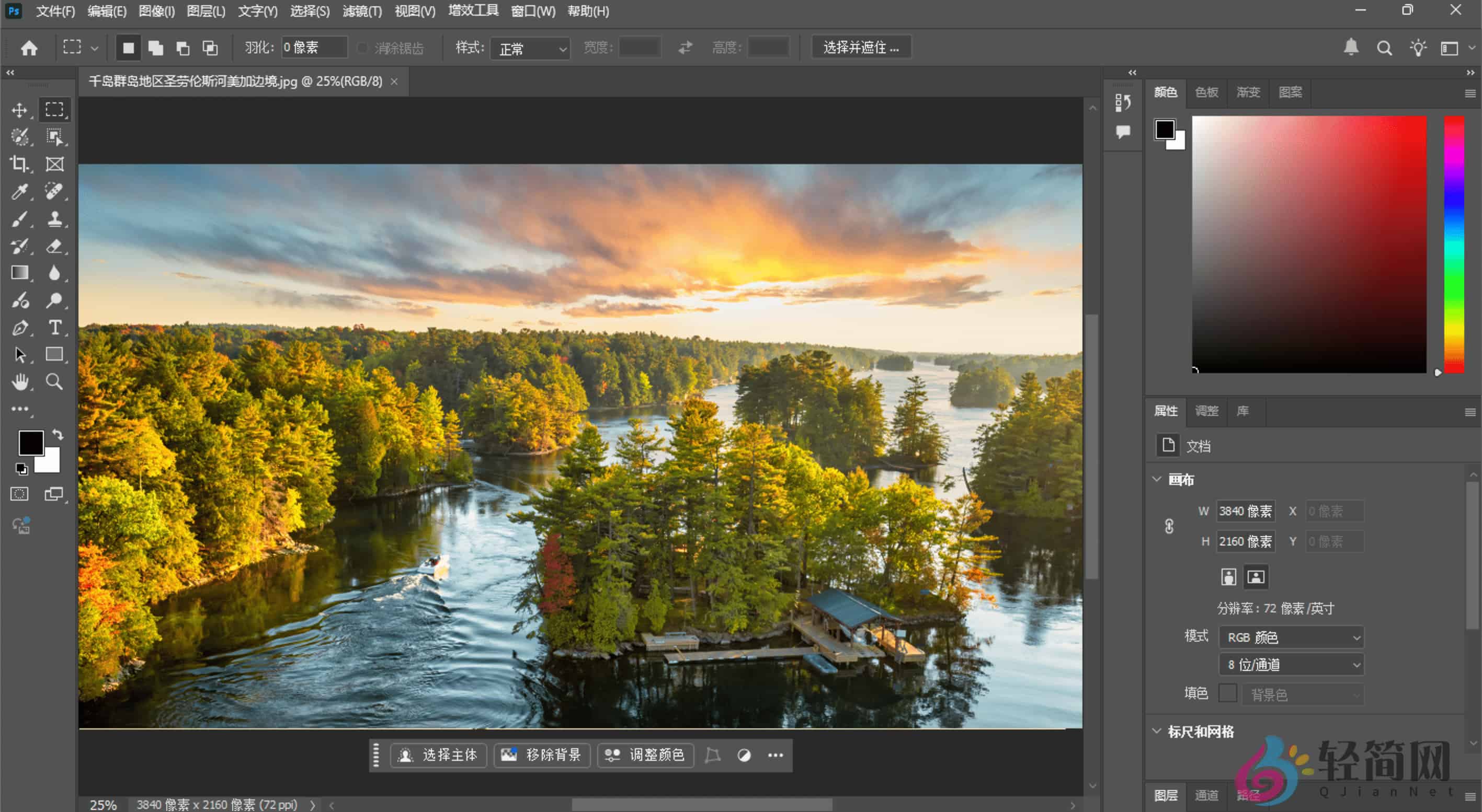 图片[1]-Adobe Photoshop 2026 27.1.0.17 图像编辑处理-轻简网_QJianNet