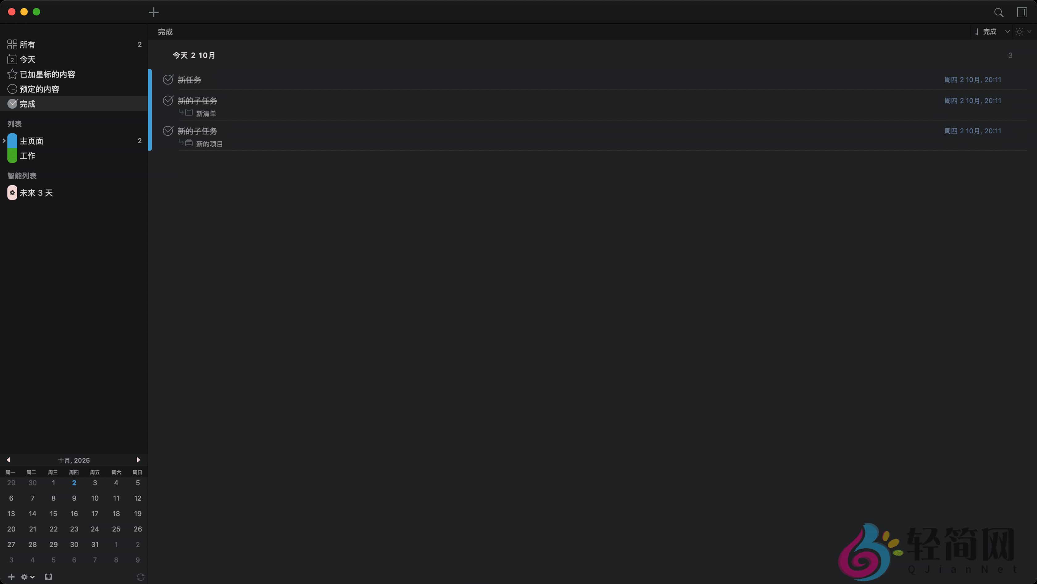 图片[2]-2Do 2.9.61 待办事项-轻简网_QJianNet