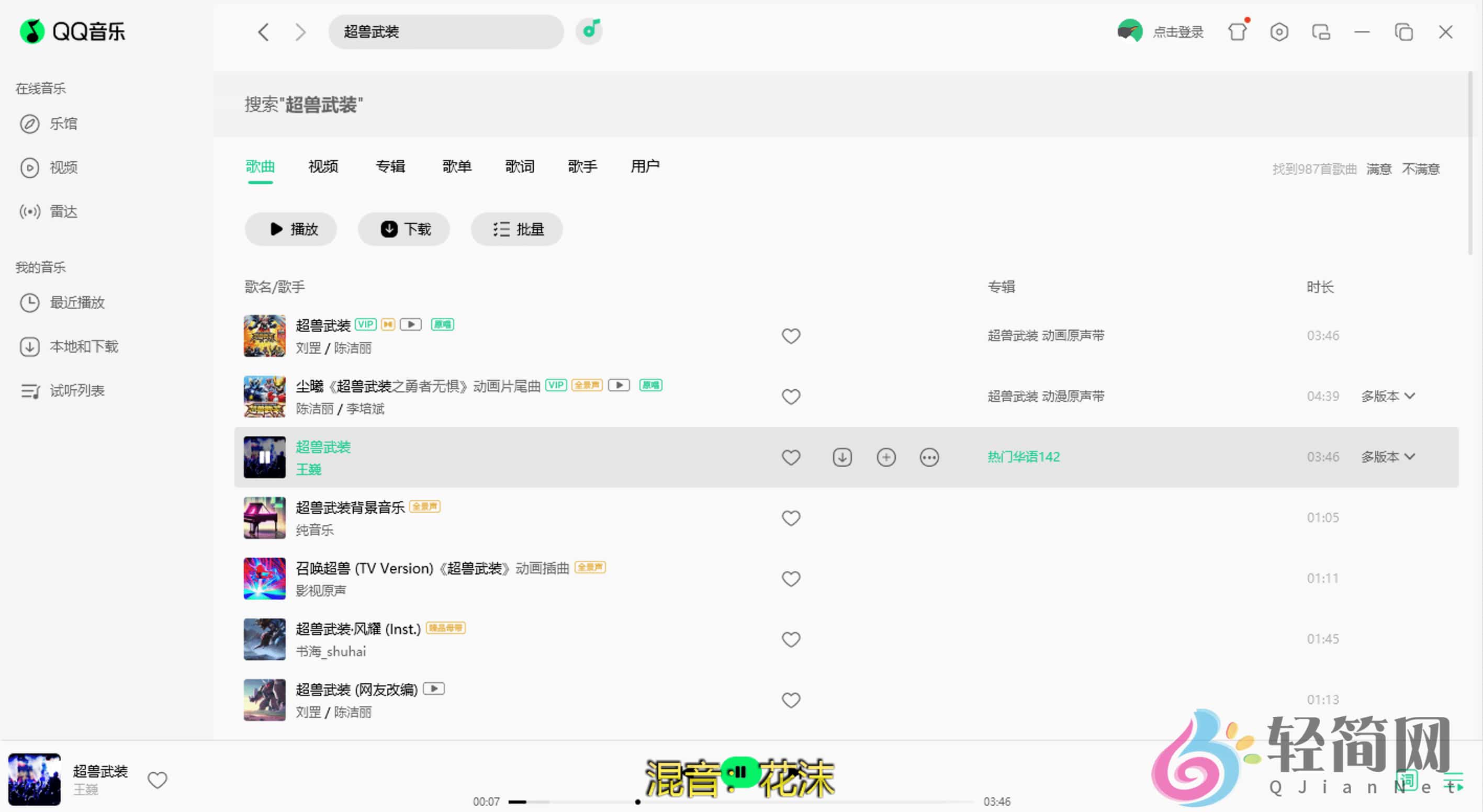 图片[2]-QQ音乐 21.81 去广告精简版-轻简网_QJianNet