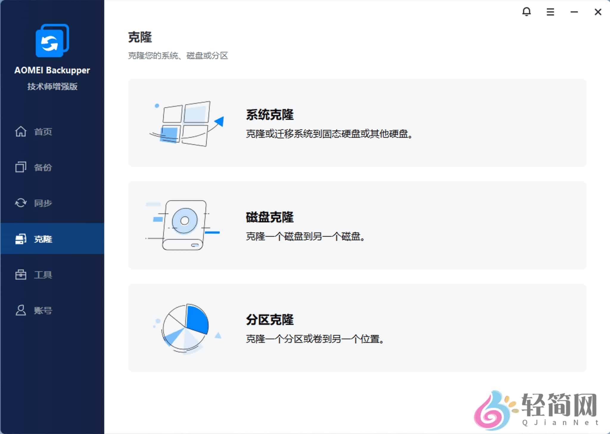 图片[3]-AOMEI Backupper Technician Plus 8.0.0 数据备份还原-轻简网_QJianNet