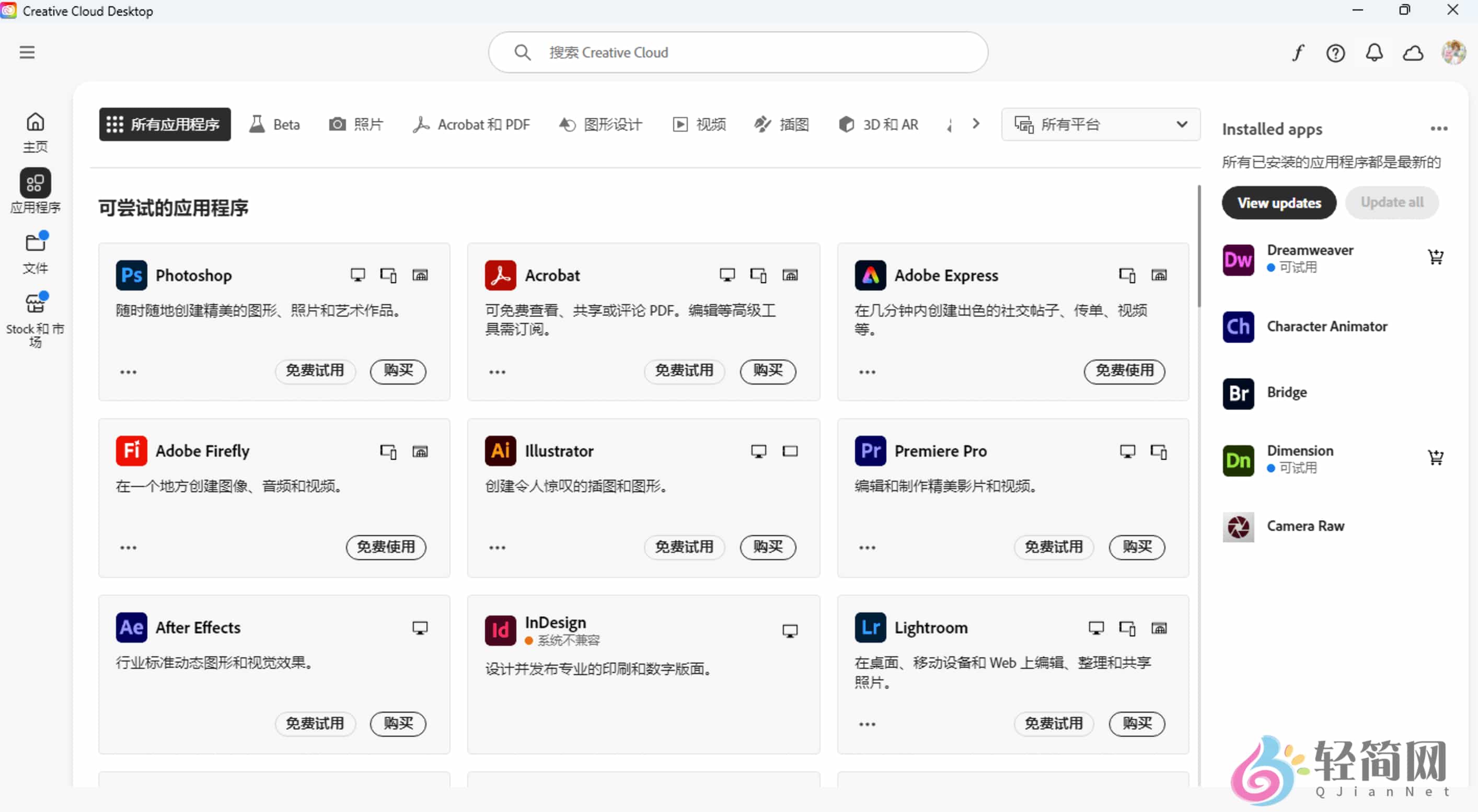 图片[2]-Adobe Creative Cloud 6.8.0.821 创意应用软件-轻简网_QJianNet