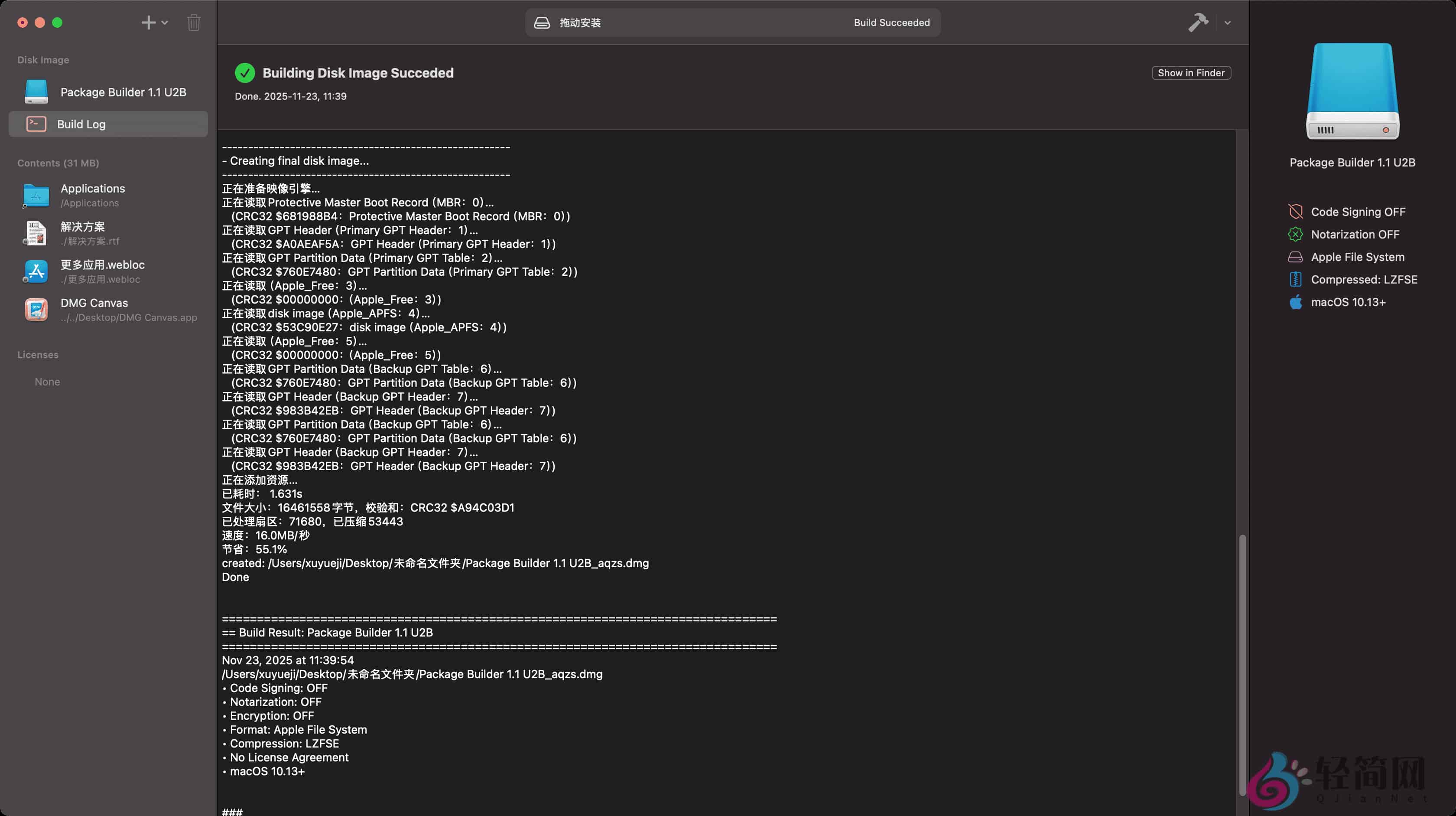 图片[2]-DMG Canvas 4.2.2 DMG安装包制作3.0.17汉化-轻简网_QJianNet
