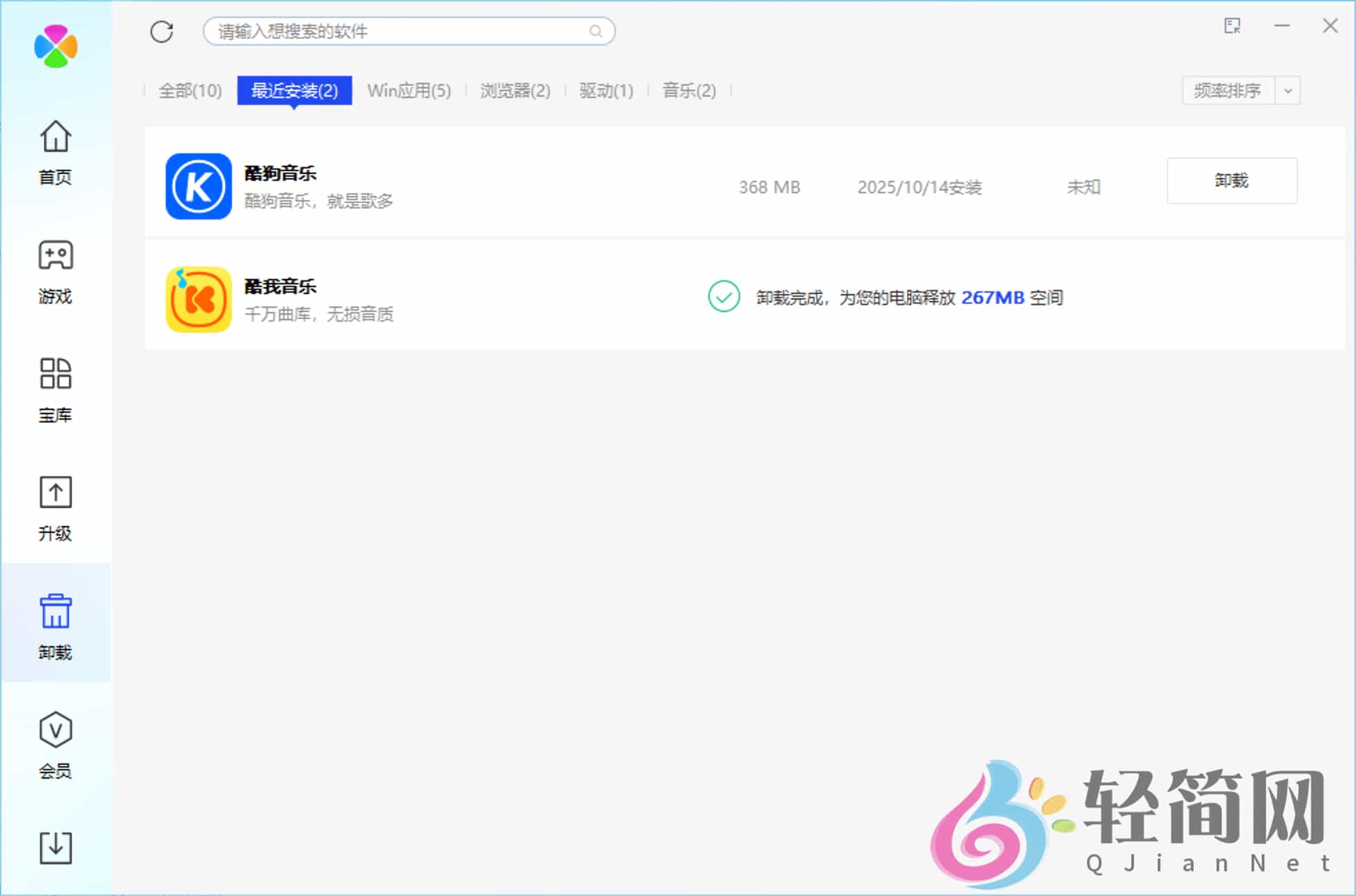 图片[3]-腾讯软件管家 15.6.23123.201 软件下载安装-轻简网_QJianNet